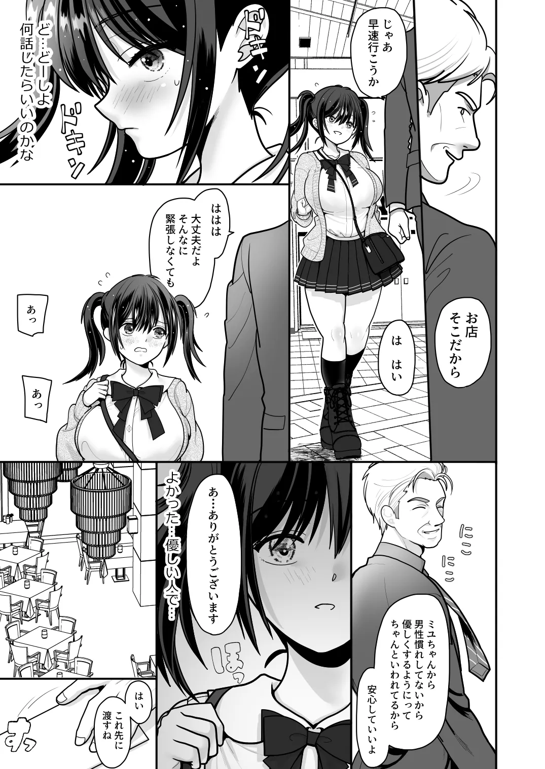 おはなしするだけでいいって言われてP活しちゃった内気少女1 - page11