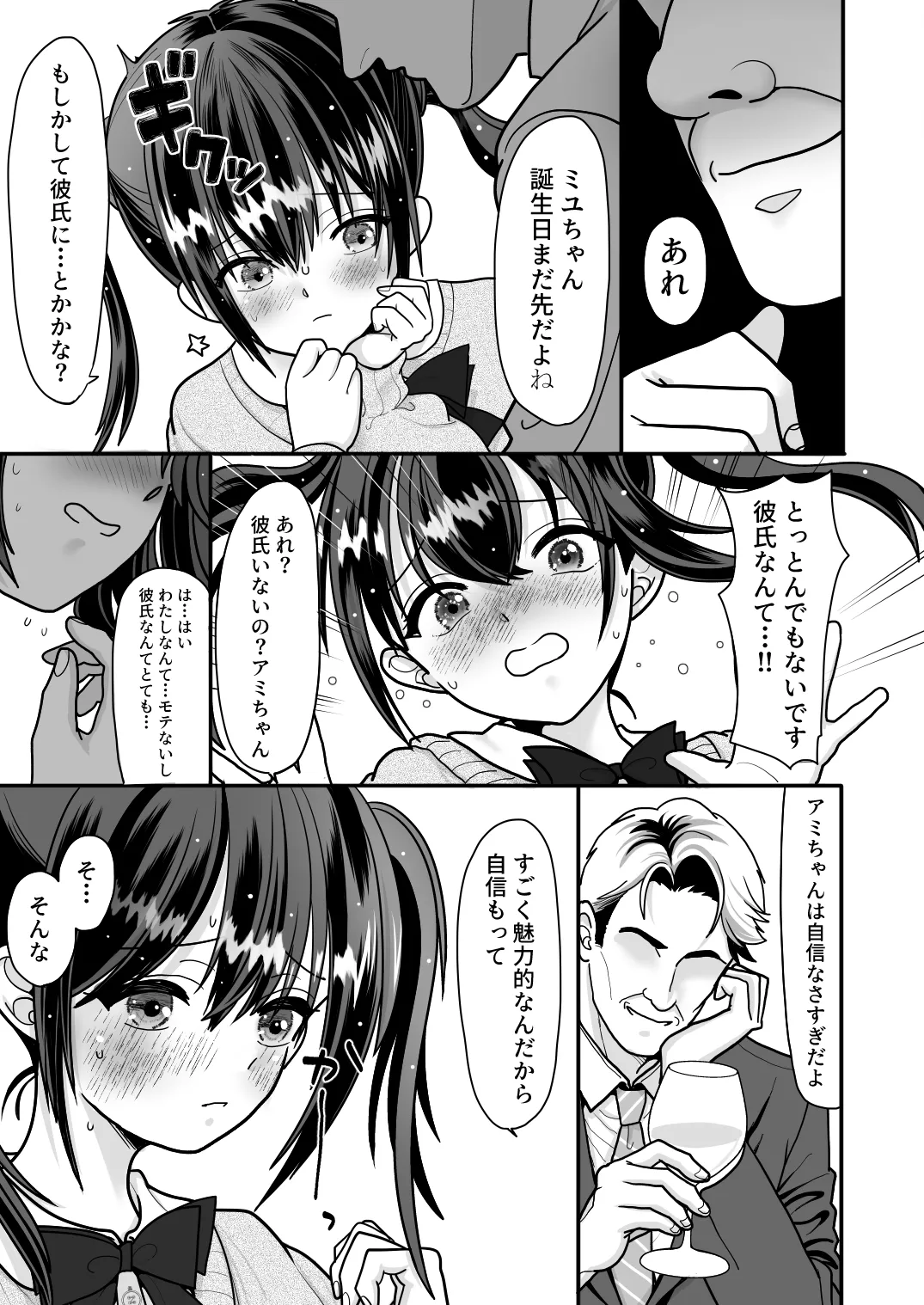 おはなしするだけでいいって言われてP活しちゃった内気少女1 - page13