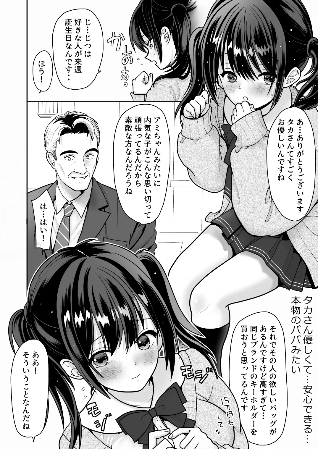 おはなしするだけでいいって言われてP活しちゃった内気少女1 - page14