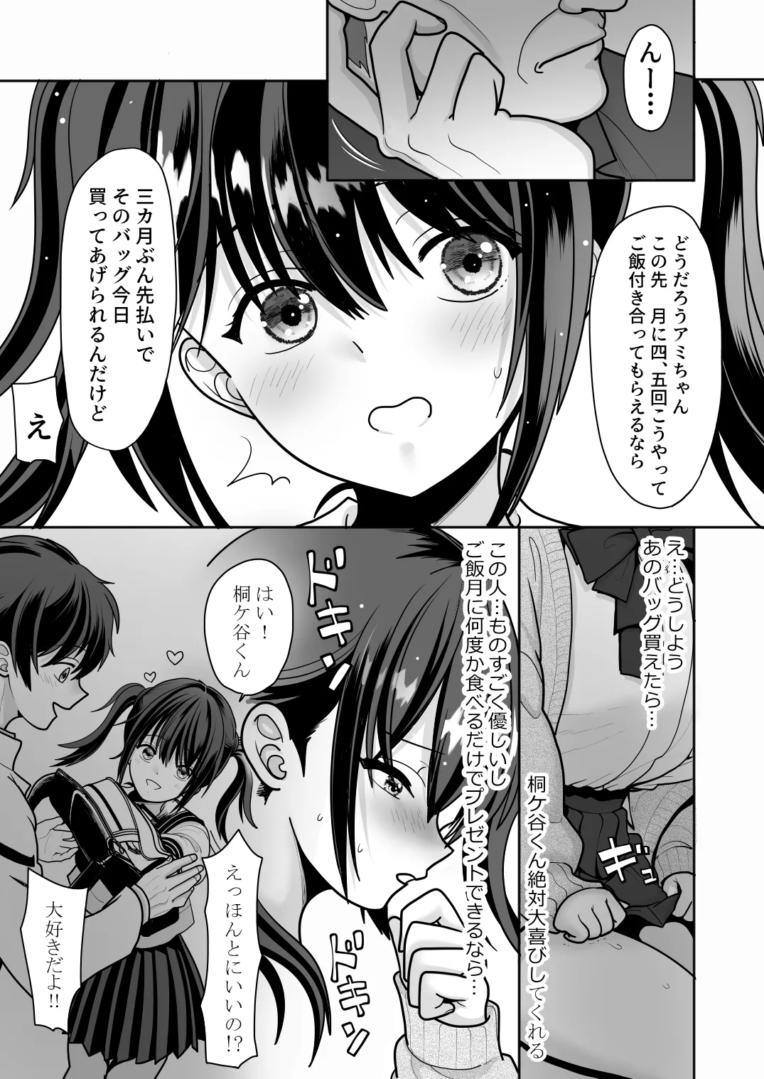 おはなしするだけでいいって言われてP活しちゃった内気少女1 - page15