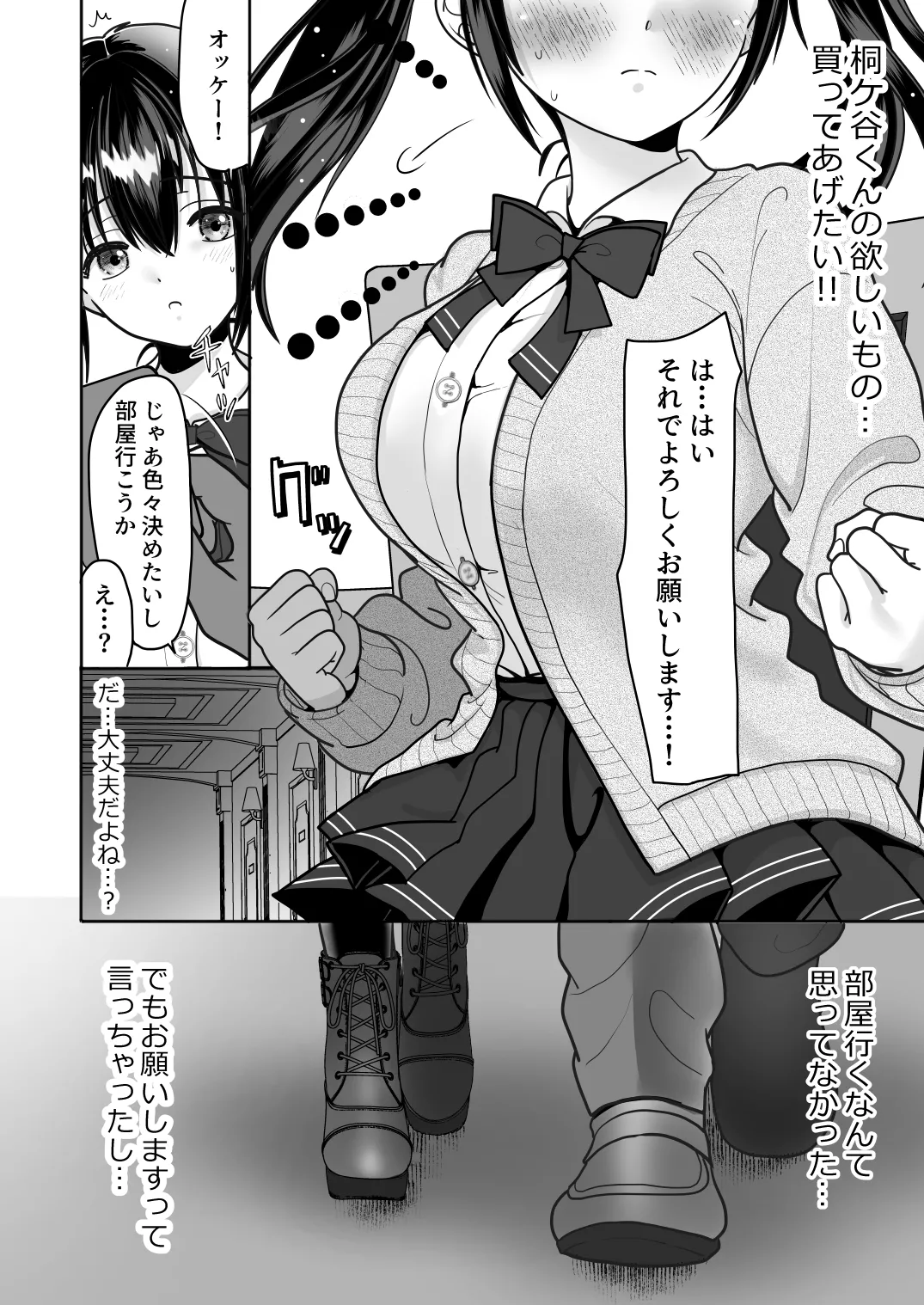 おはなしするだけでいいって言われてP活しちゃった内気少女1 - page16