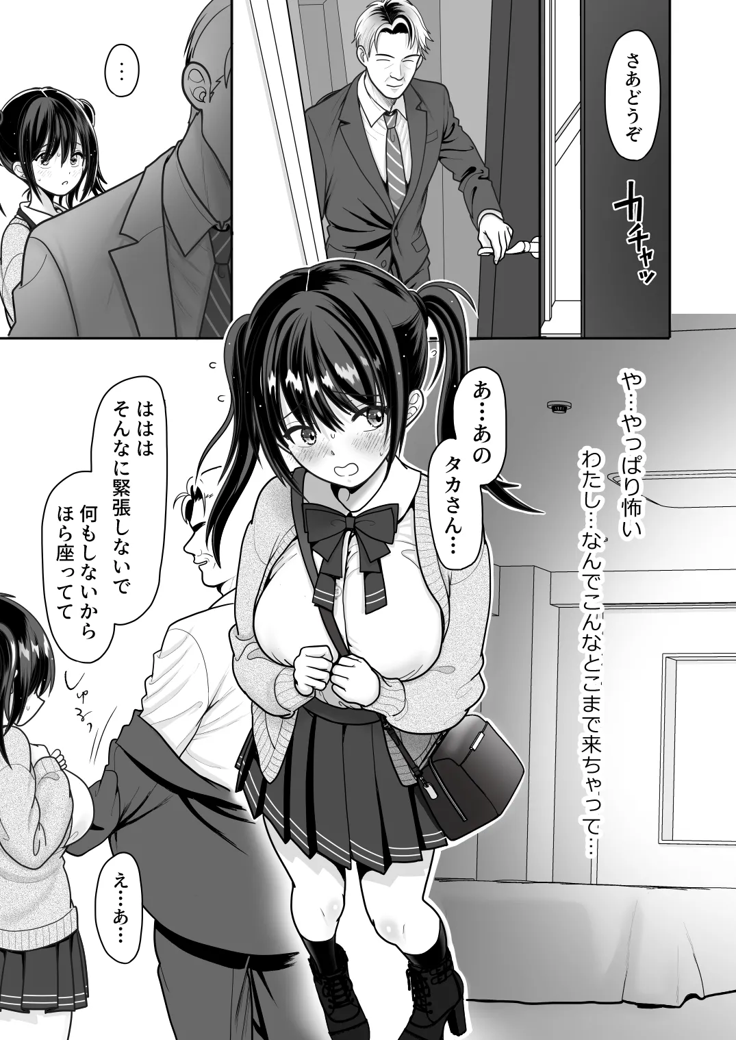 おはなしするだけでいいって言われてP活しちゃった内気少女1 - page17