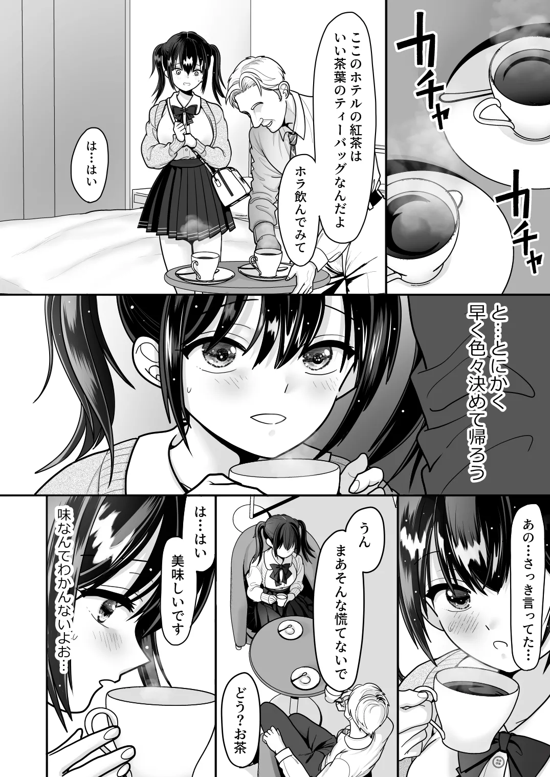 おはなしするだけでいいって言われてP活しちゃった内気少女1 - page18
