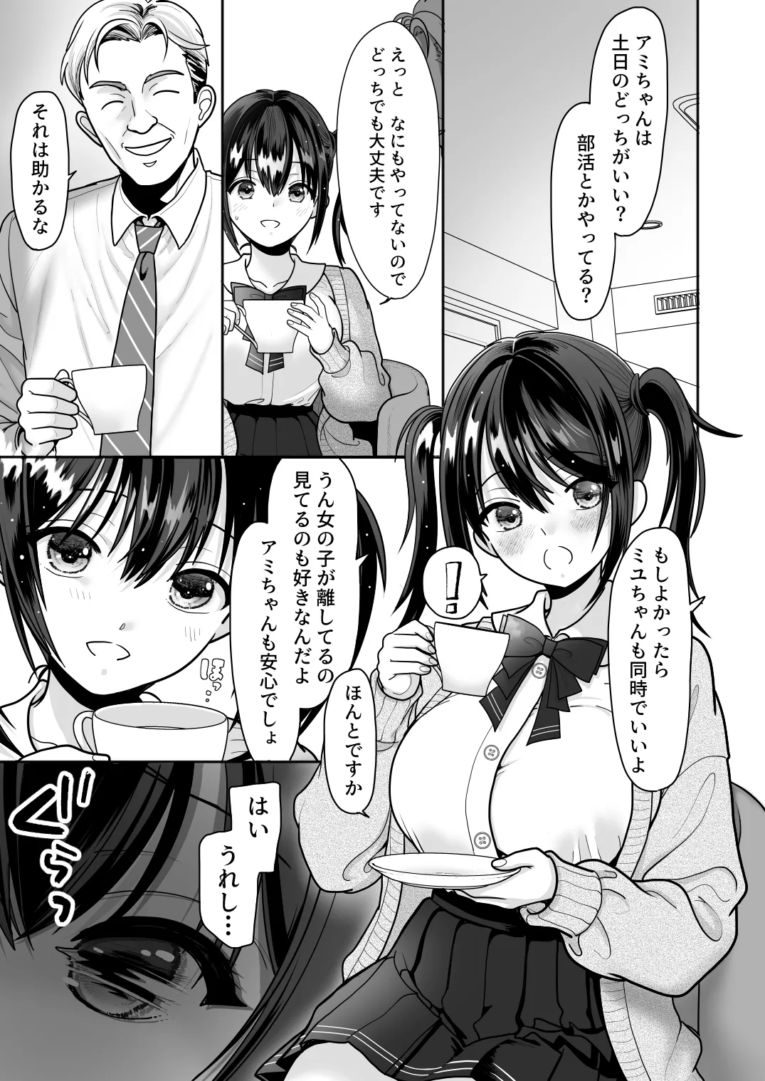 おはなしするだけでいいって言われてP活しちゃった内気少女1 - page19