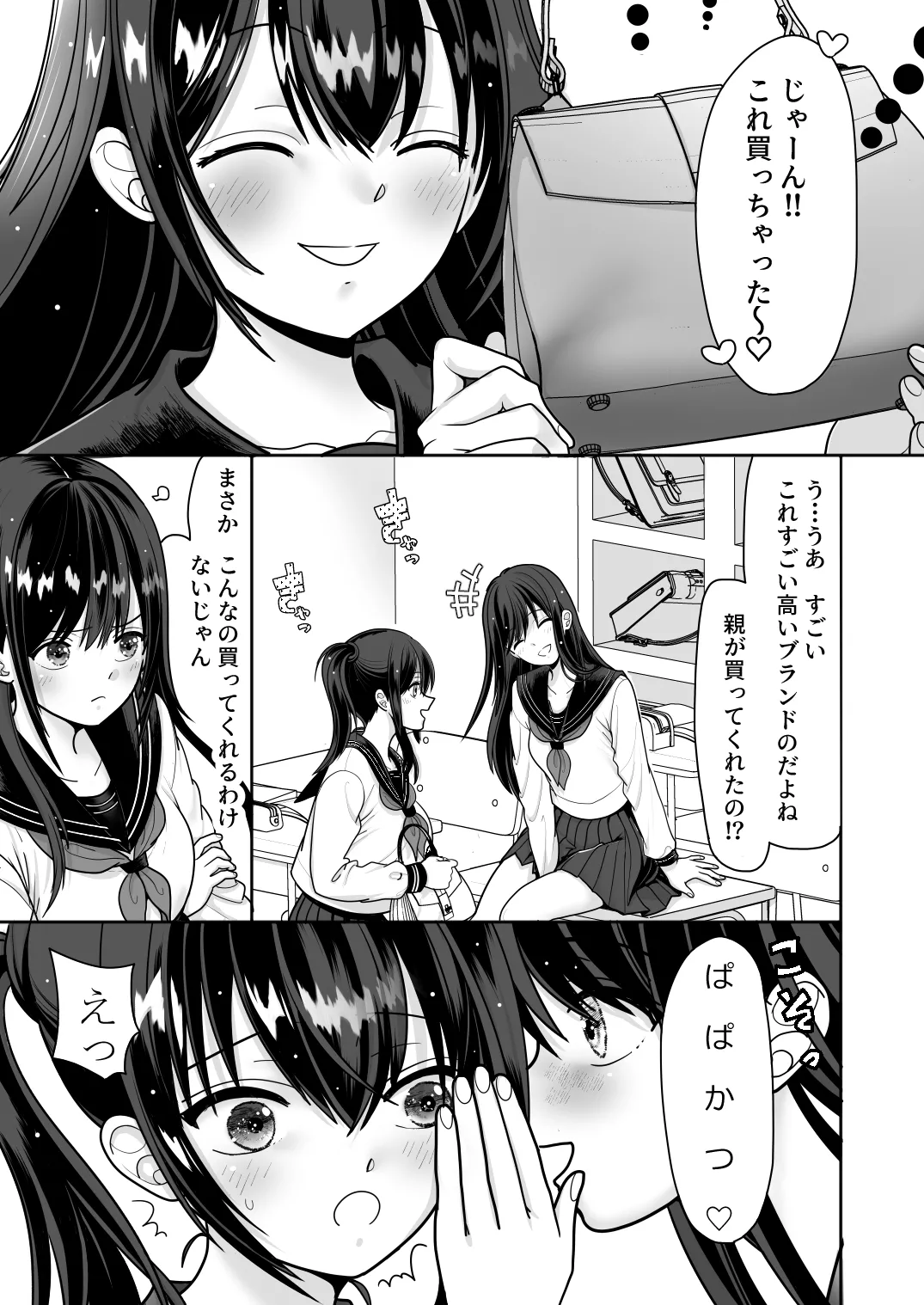 おはなしするだけでいいって言われてP活しちゃった内気少女1 - page3