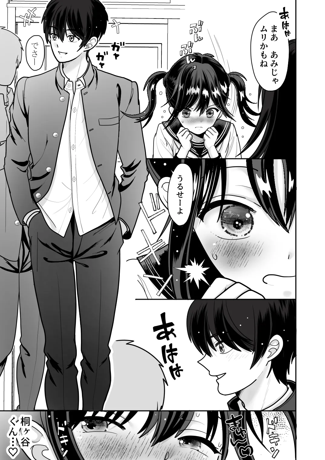 おはなしするだけでいいって言われてP活しちゃった内気少女1 - page5