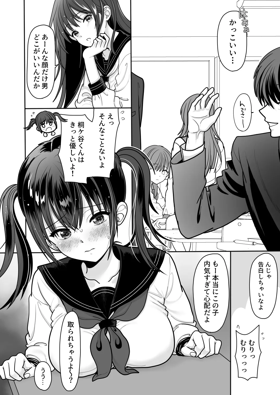 おはなしするだけでいいって言われてP活しちゃった内気少女1 - page6