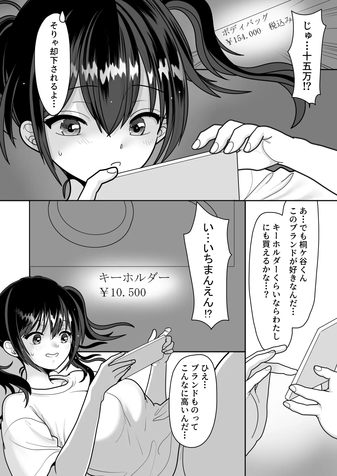 おはなしするだけでいいって言われてP活しちゃった内気少女1 - page8
