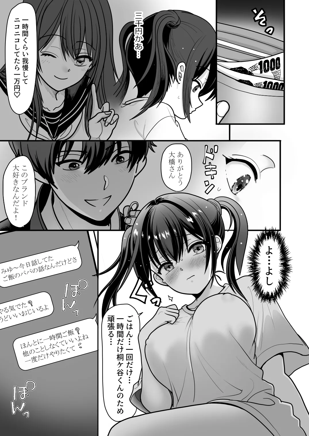 おはなしするだけでいいって言われてP活しちゃった内気少女1 - page9