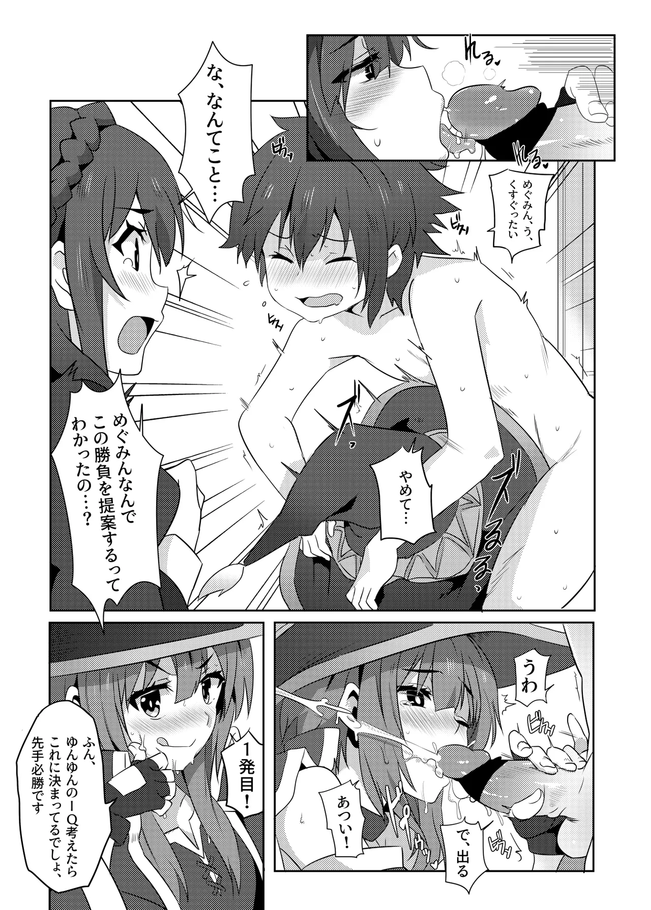 このめぐみんに華麗な爆射を!02 - page11