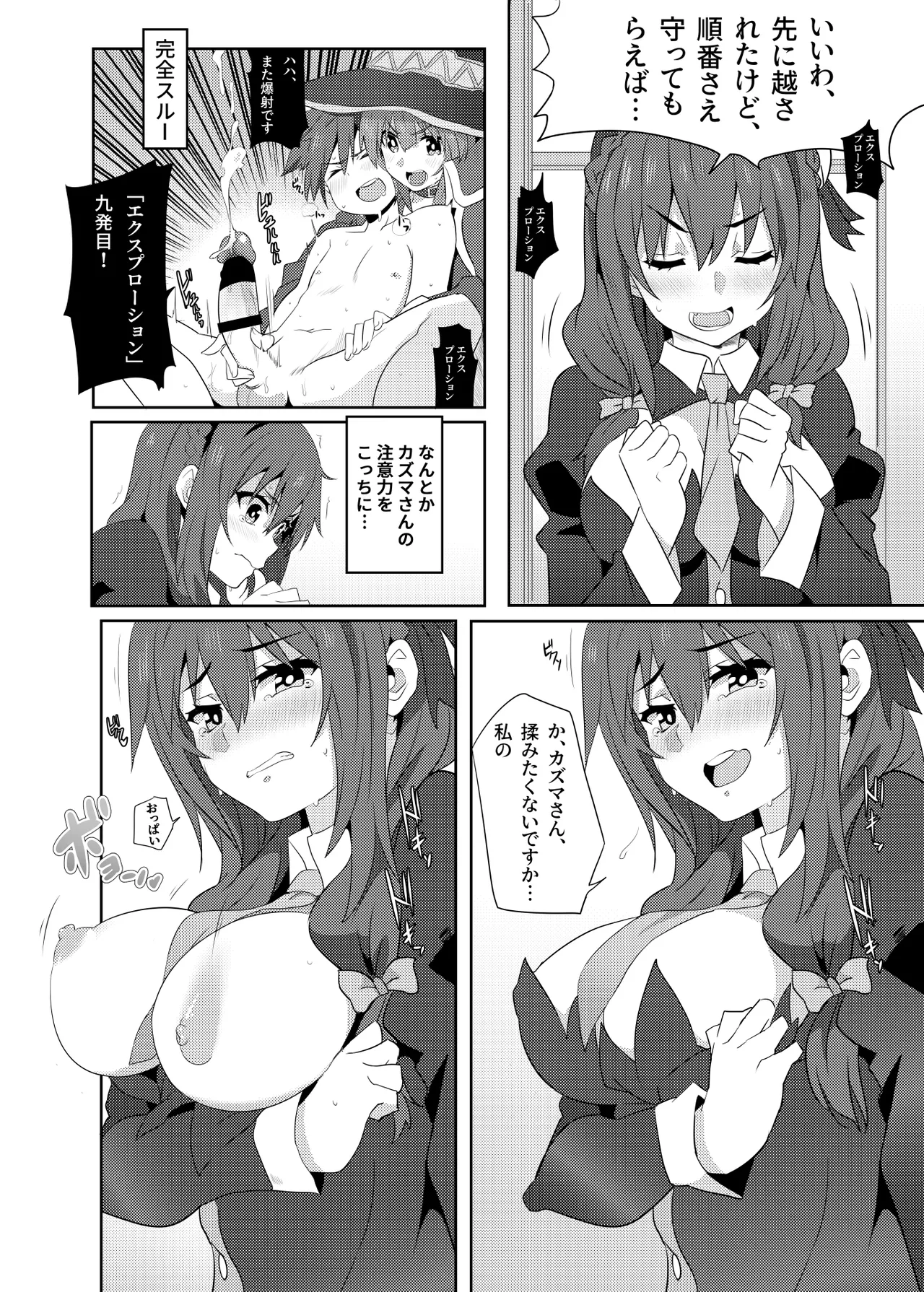 このめぐみんに華麗な爆射を!02 - page12