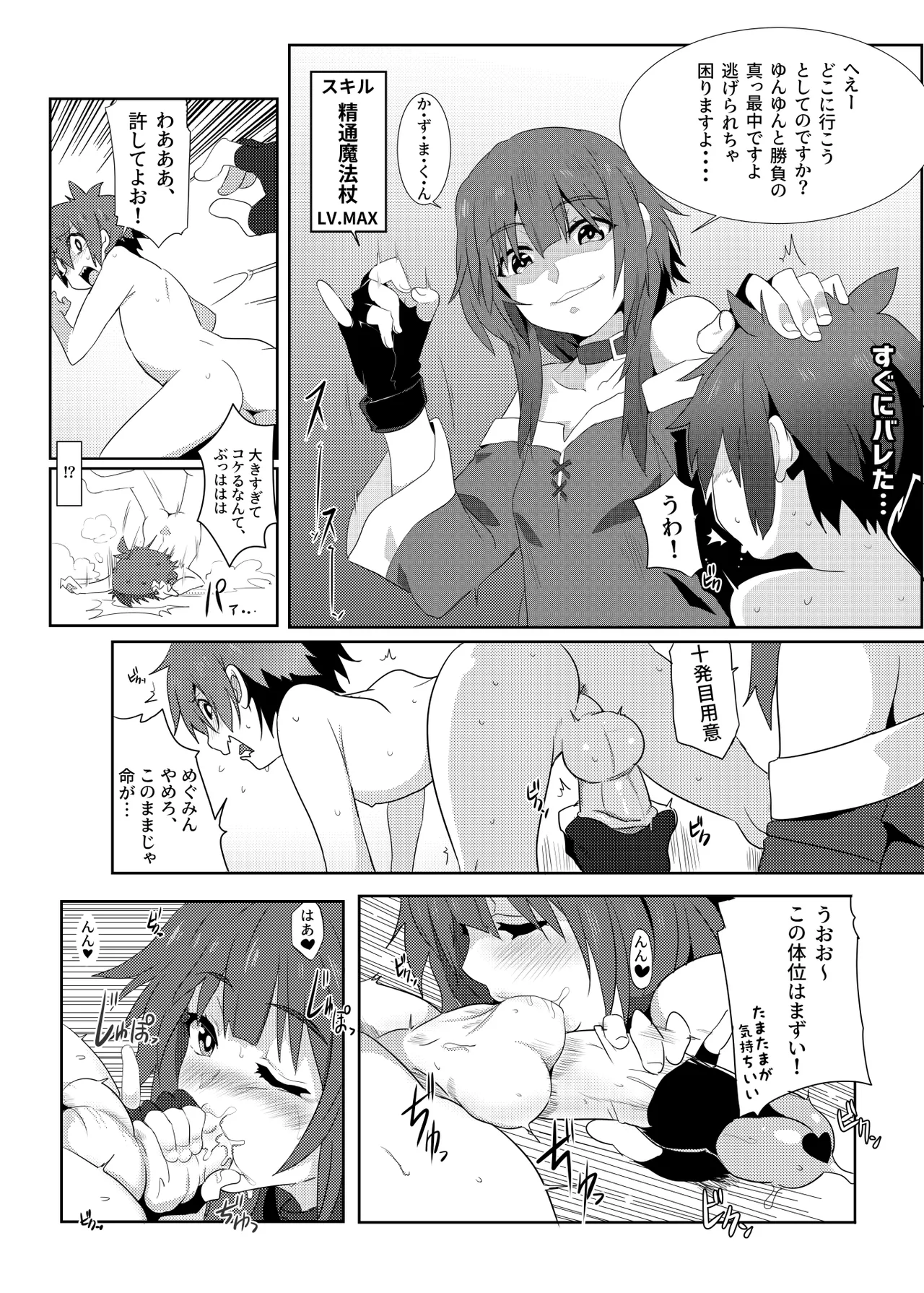 このめぐみんに華麗な爆射を!02 - page16