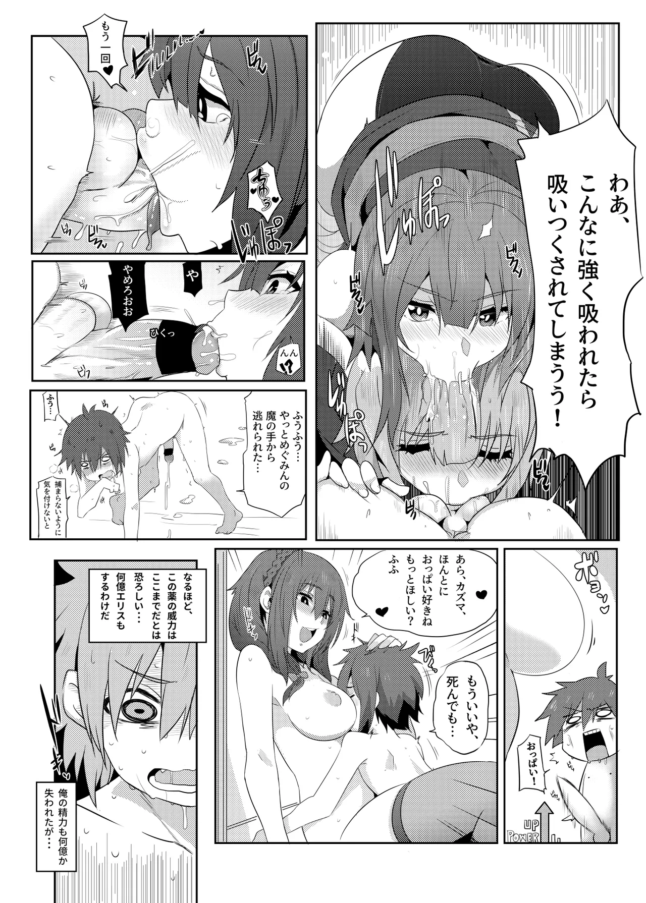 このめぐみんに華麗な爆射を!02 - page17