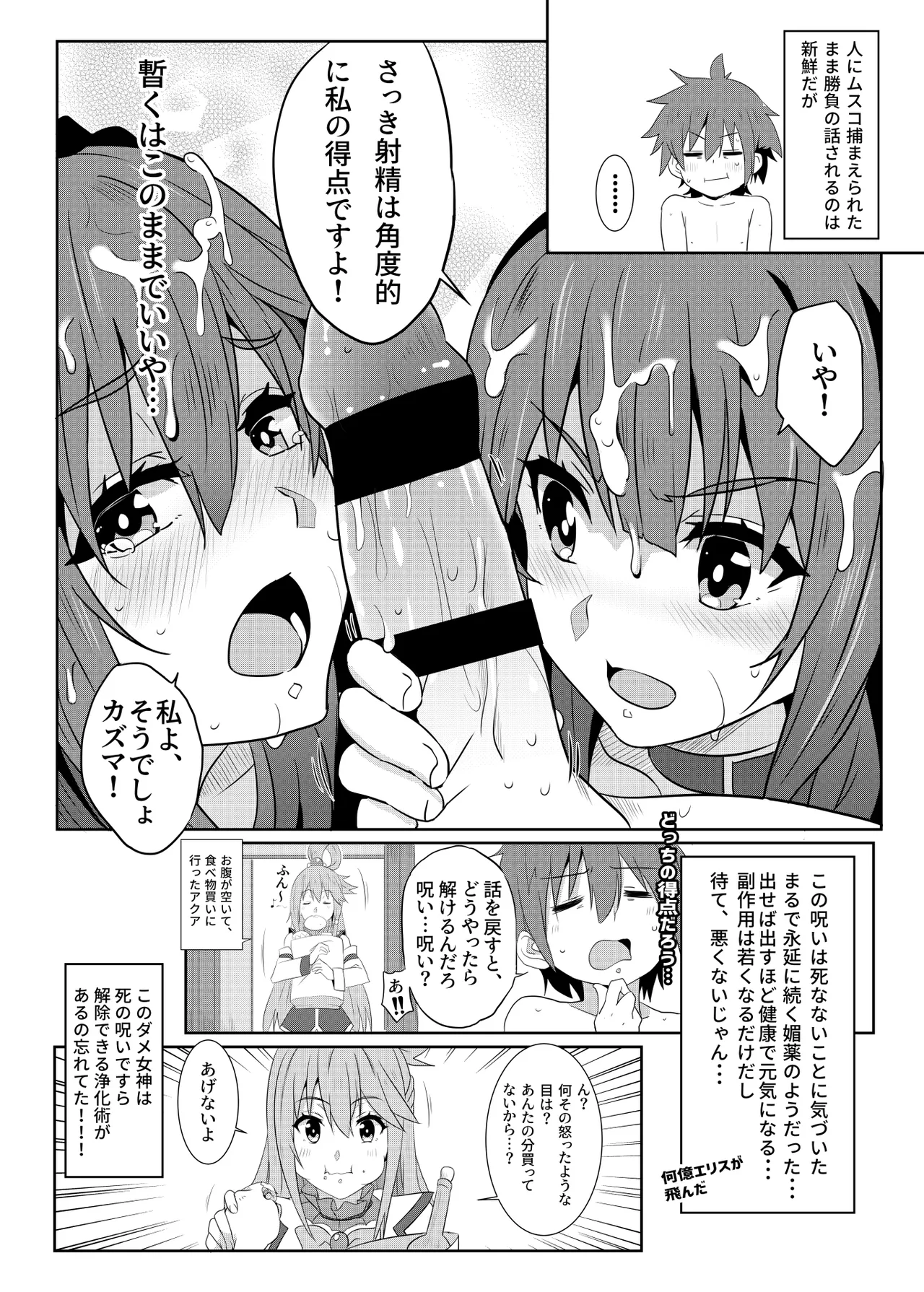 このめぐみんに華麗な爆射を!02 - page18