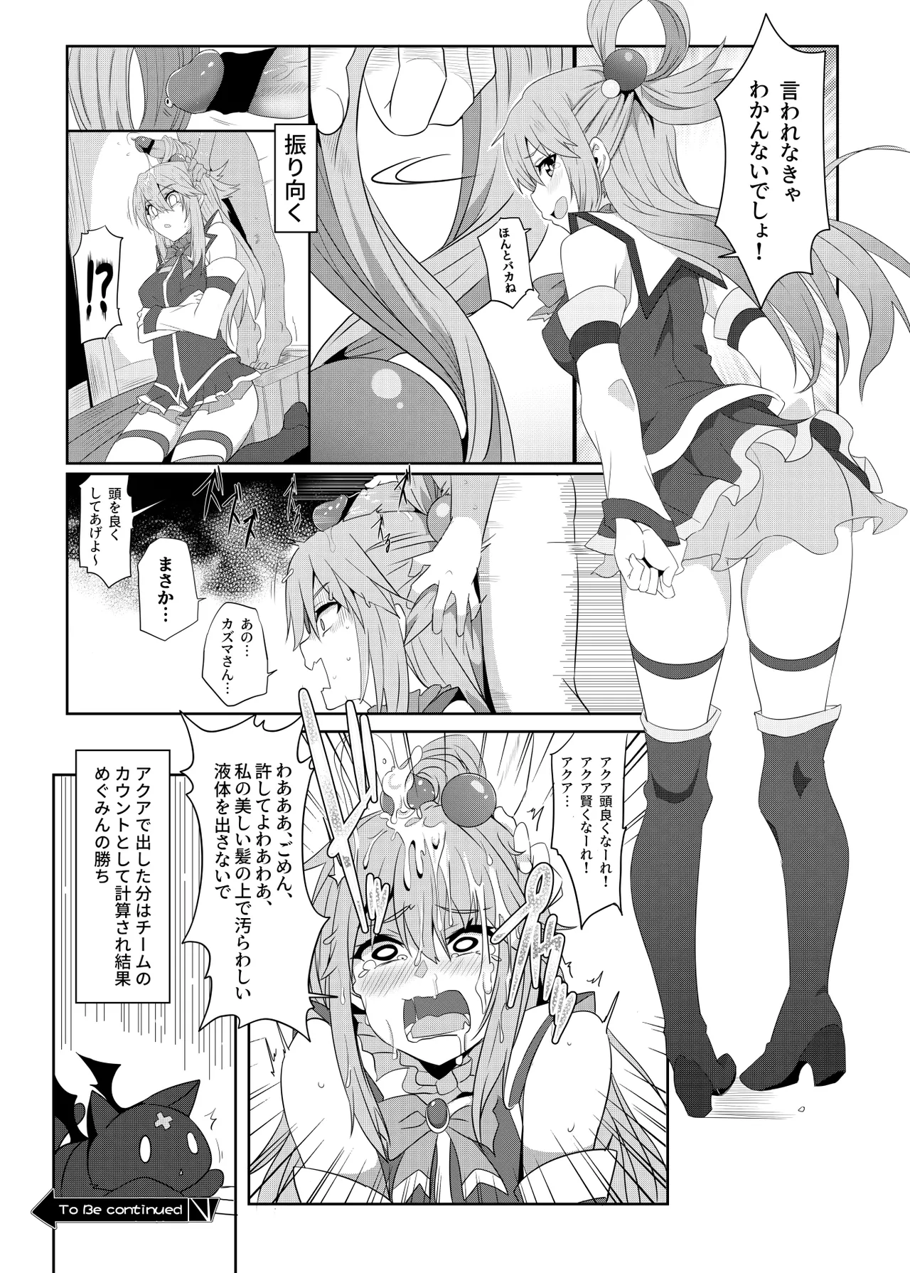 このめぐみんに華麗な爆射を!02 - page19