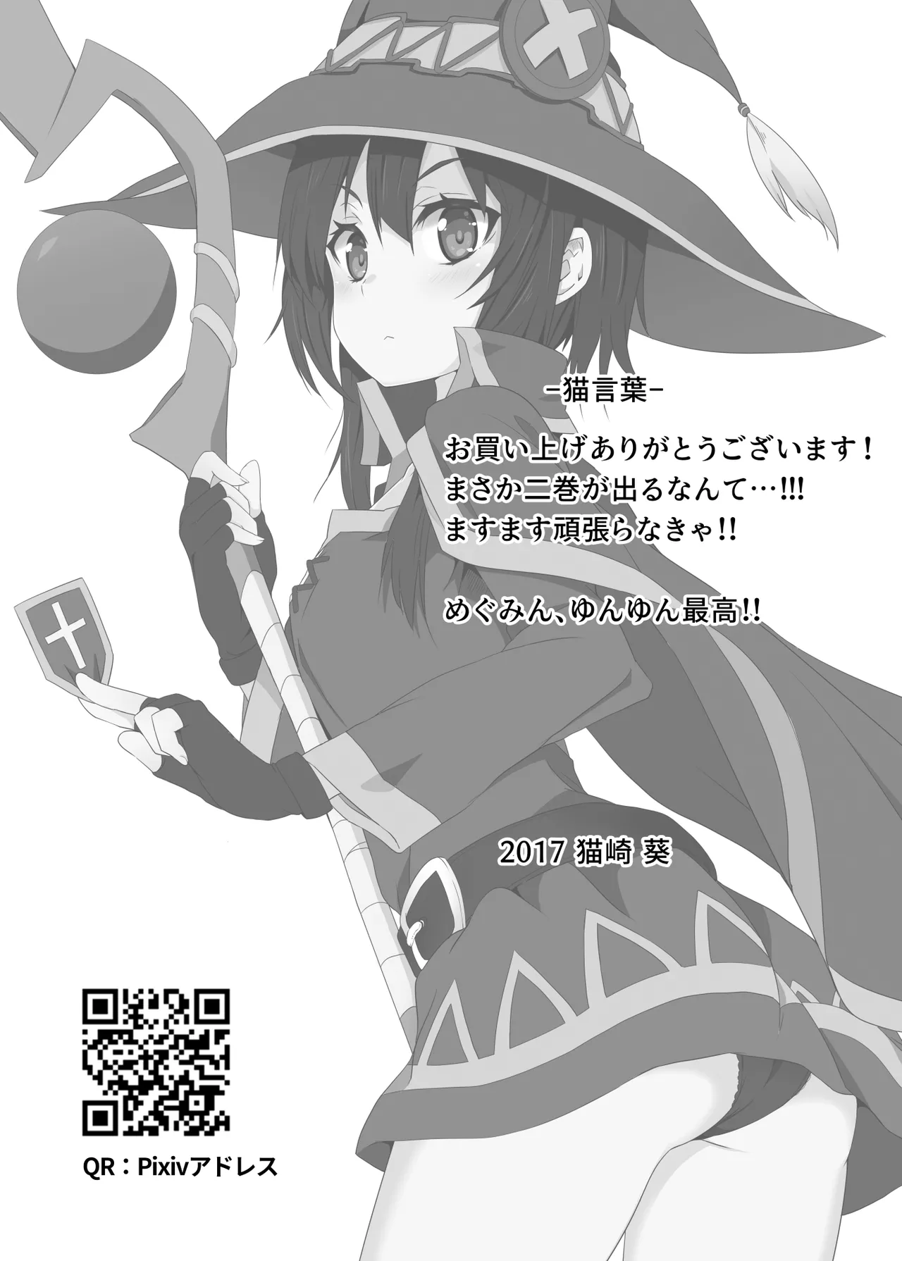このめぐみんに華麗な爆射を!02 - page20