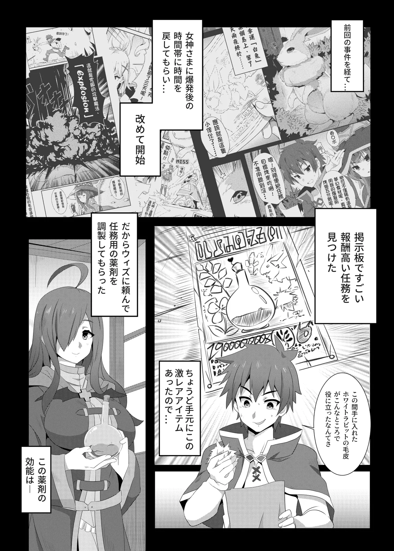 このめぐみんに華麗な爆射を!02 - page4