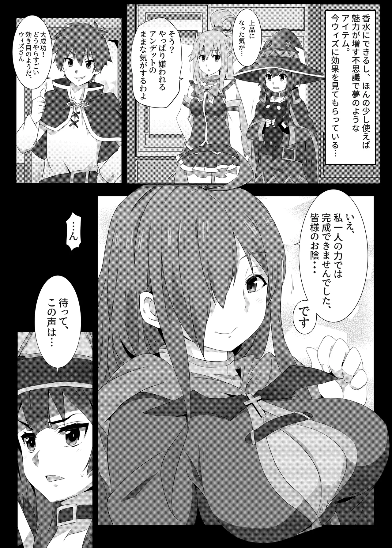 このめぐみんに華麗な爆射を!02 - page5