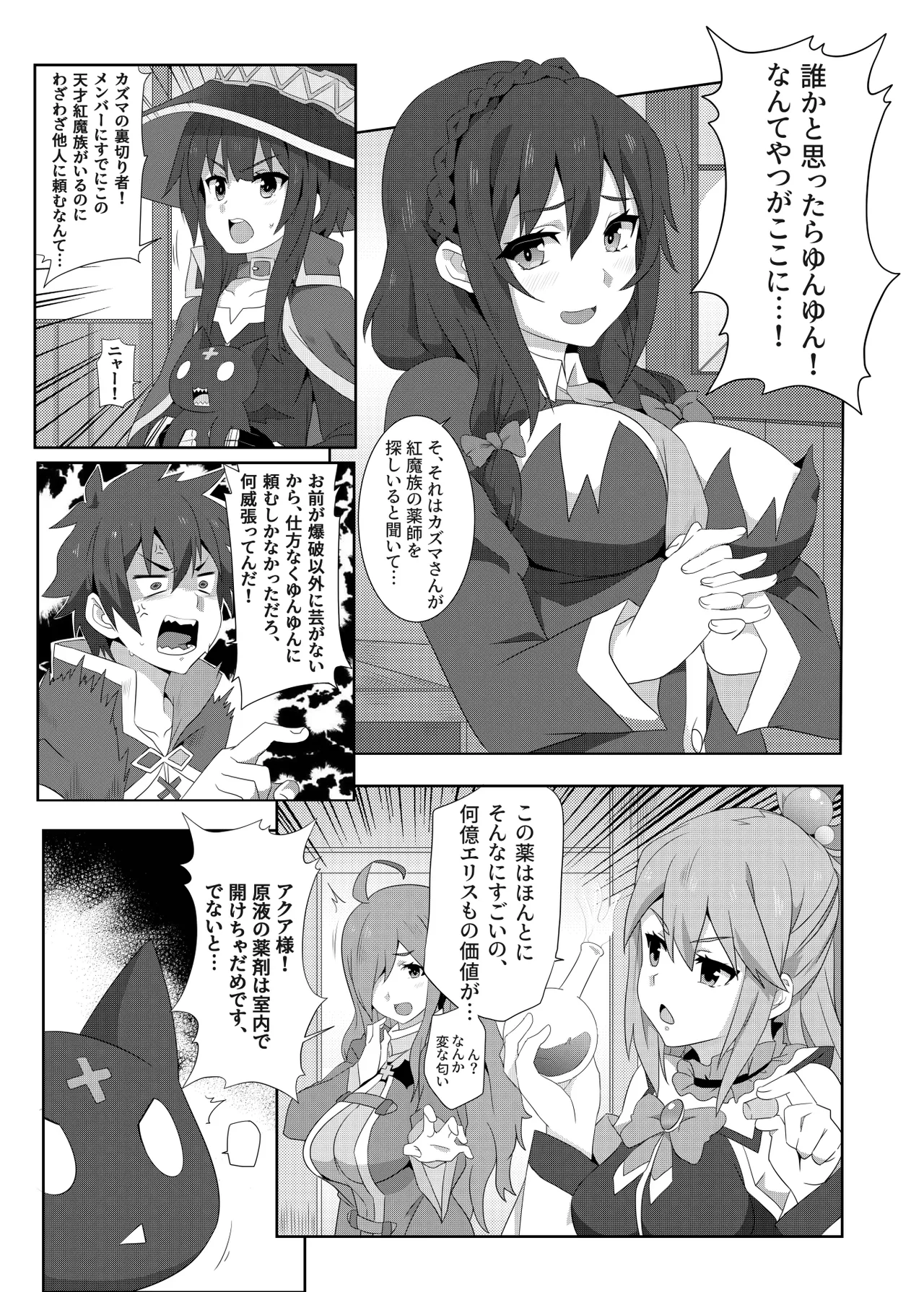 このめぐみんに華麗な爆射を!02 - page6