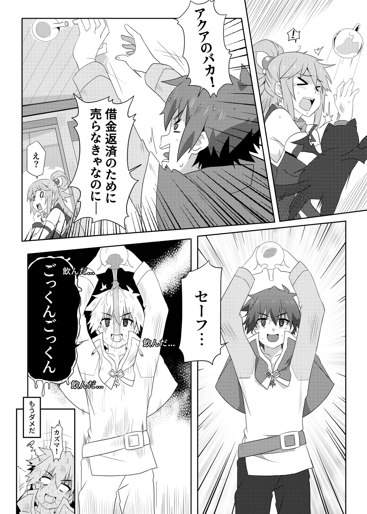 このめぐみんに華麗な爆射を!02 - page7