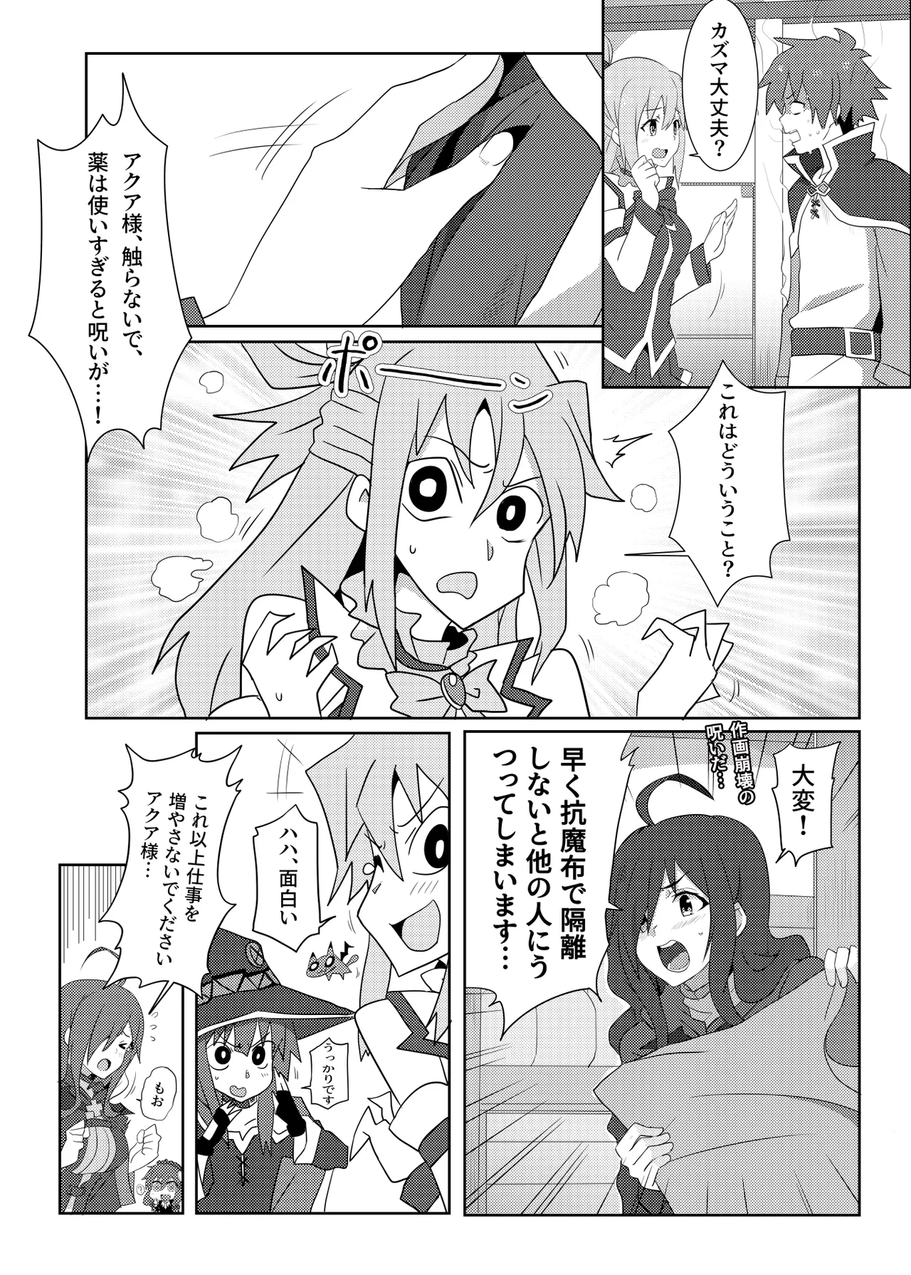 このめぐみんに華麗な爆射を!02 - page8