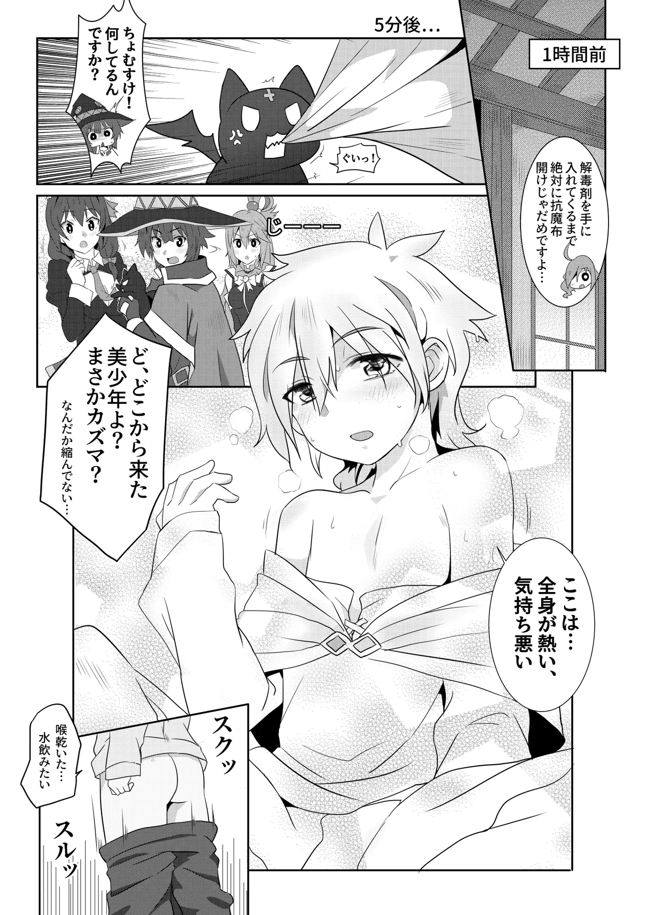 このめぐみんに華麗な爆射を!02 - page9