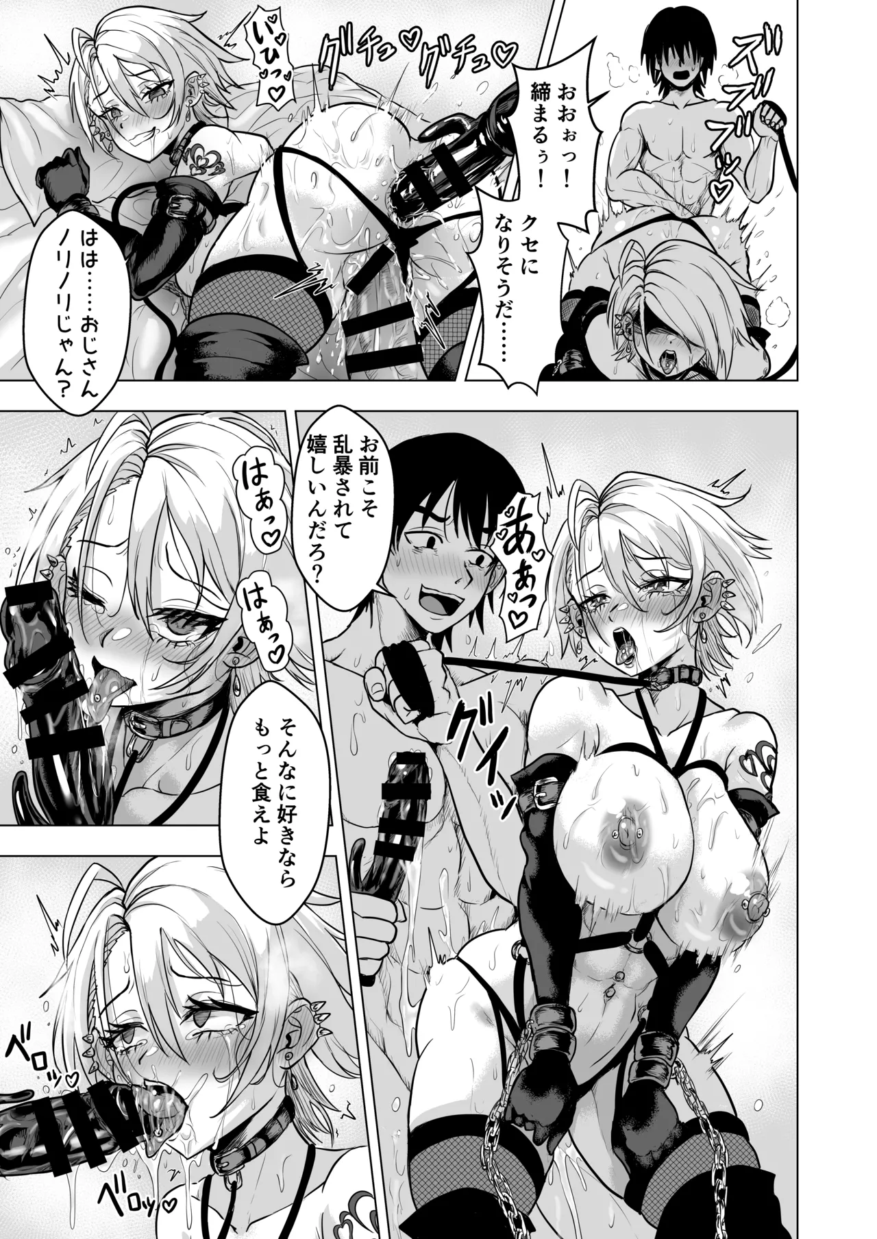 ヤンキーギャルを泊めたら淫乱ドマゾだった件 - page21