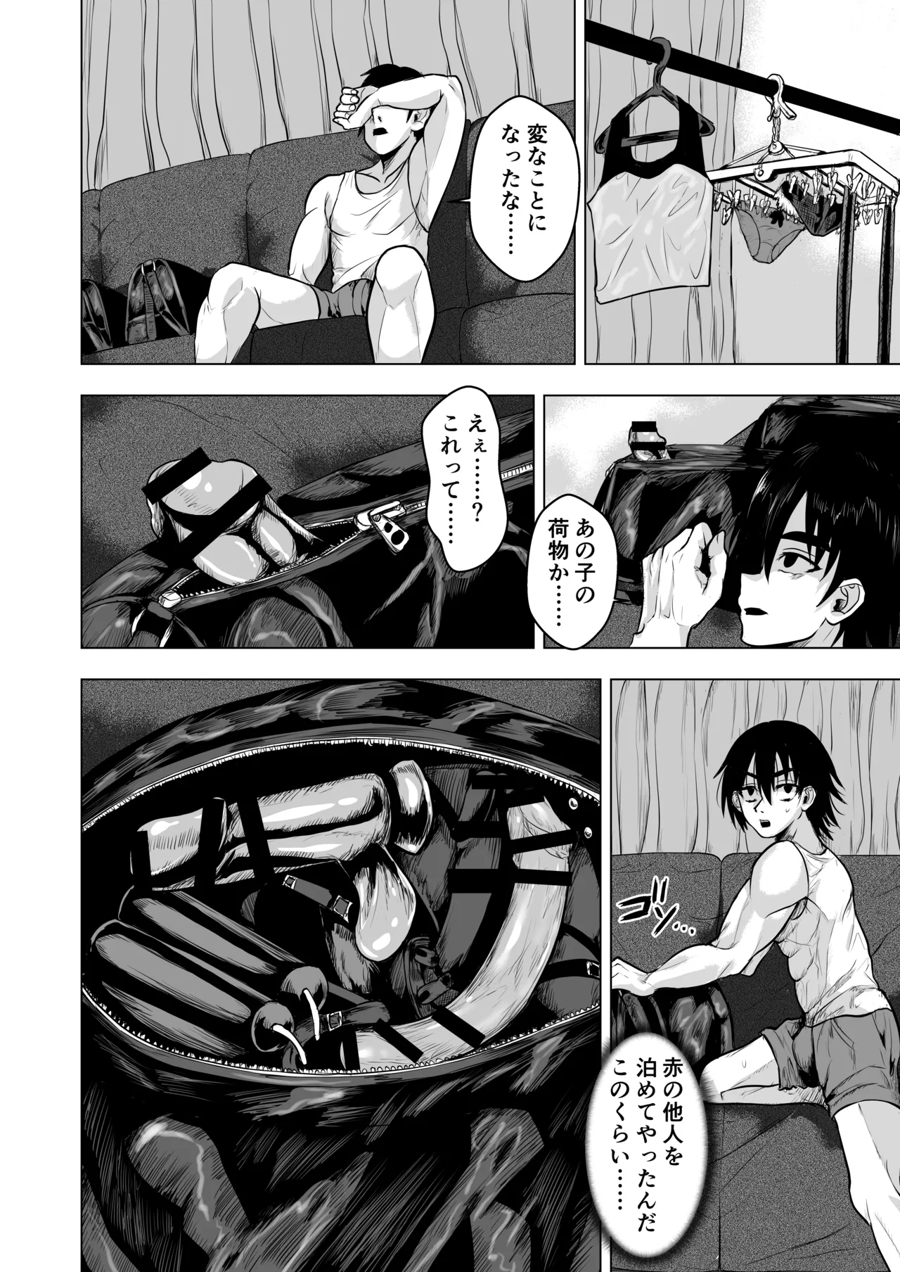 ヤンキーギャルを泊めたら淫乱ドマゾだった件 - page8
