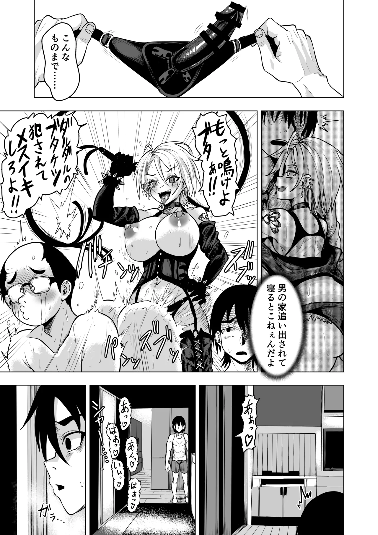 ヤンキーギャルを泊めたら淫乱ドマゾだった件 - page9