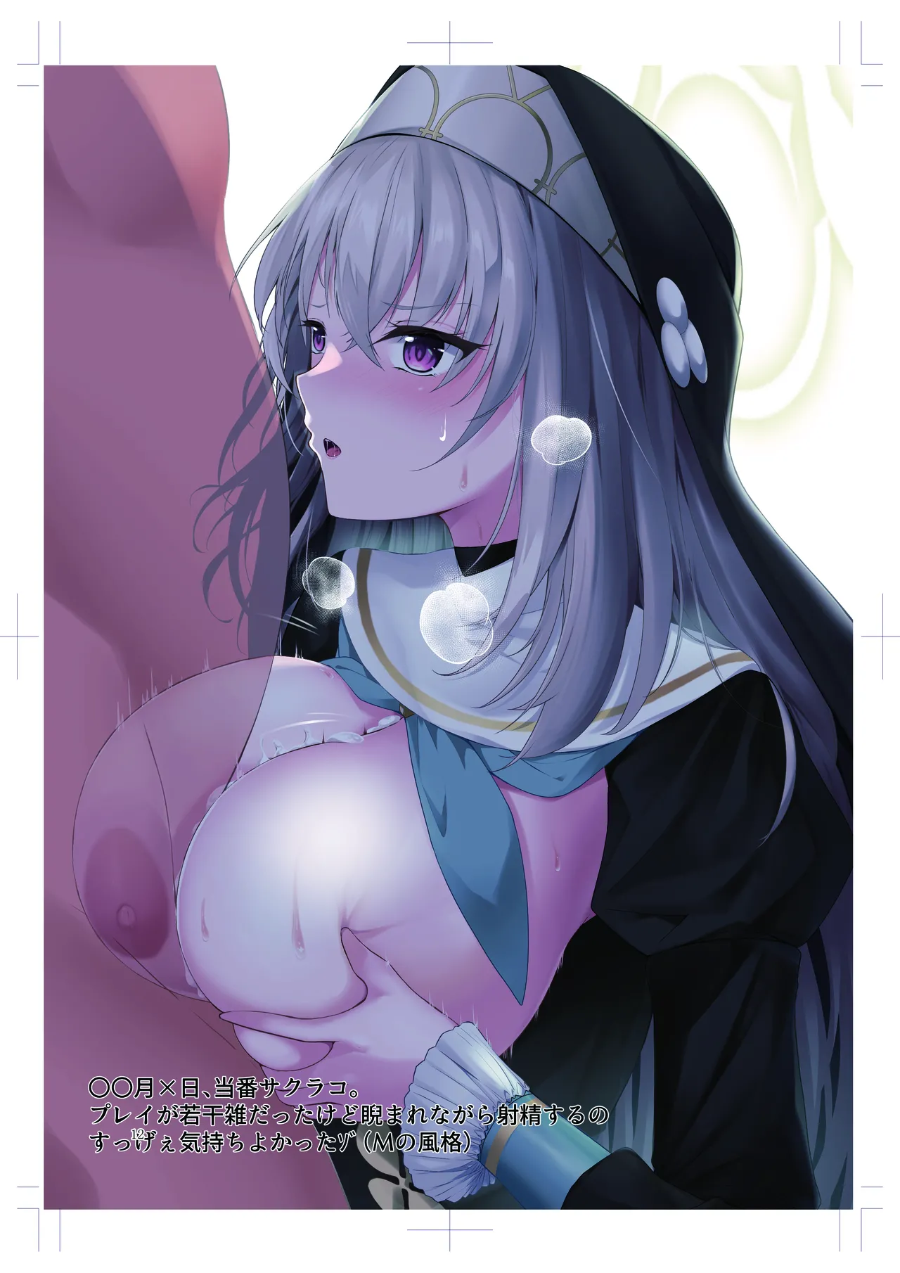 迫真!ブルアカパイズリ部～先生の裏技～ - page12