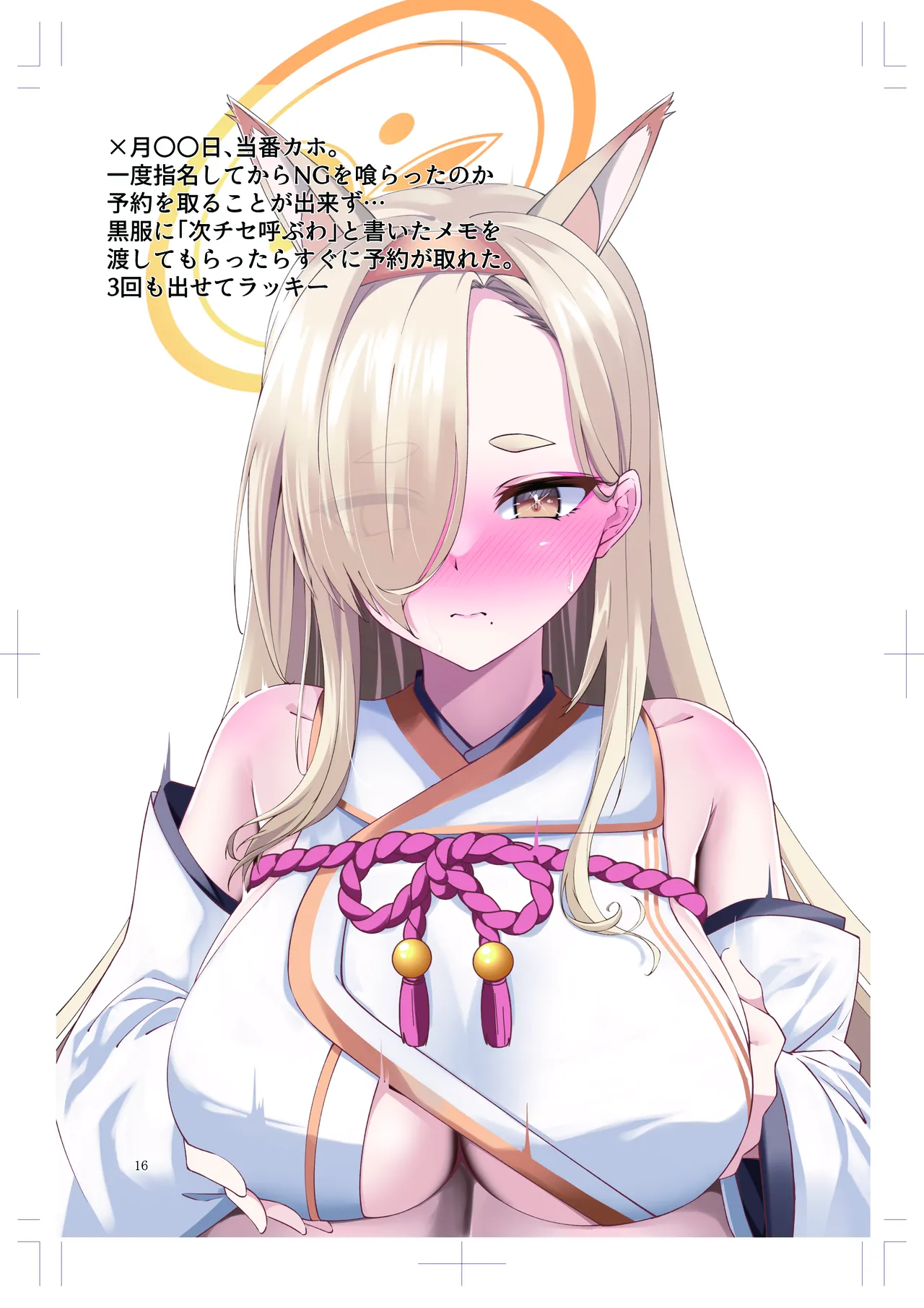 迫真!ブルアカパイズリ部～先生の裏技～ - page16