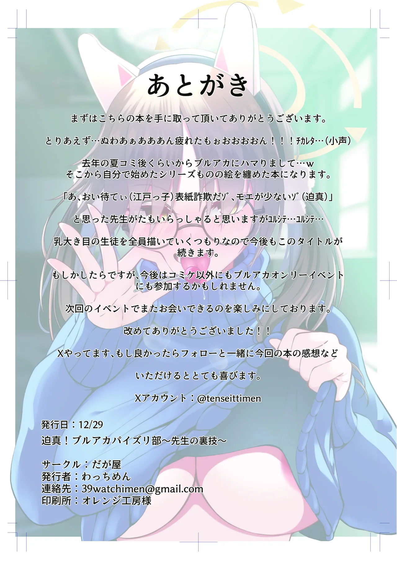 迫真!ブルアカパイズリ部～先生の裏技～ - page19