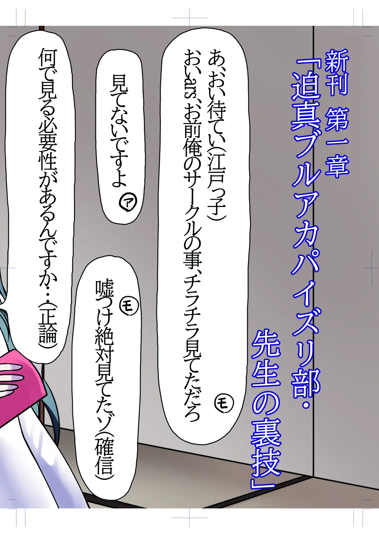 迫真!ブルアカパイズリ部～先生の裏技～ - page2