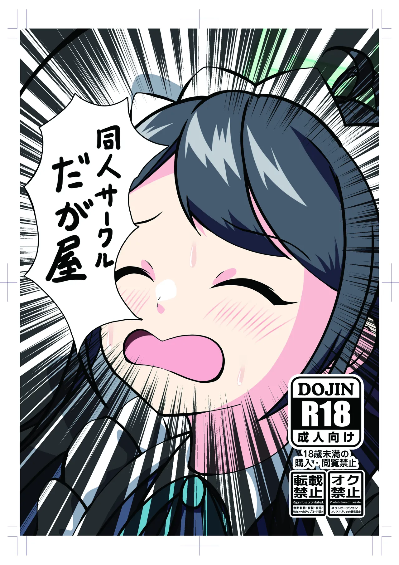 迫真!ブルアカパイズリ部～先生の裏技～ - page20