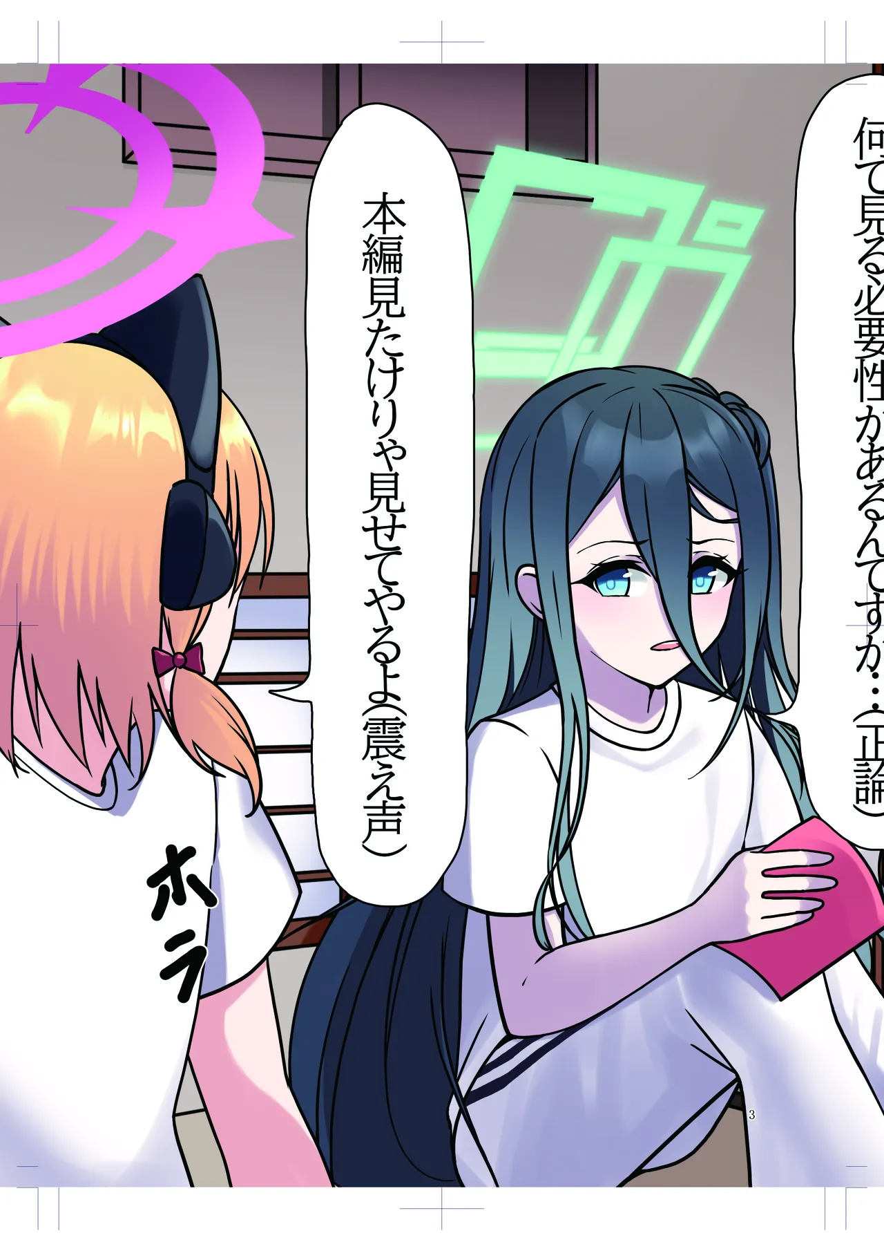 迫真!ブルアカパイズリ部～先生の裏技～ - page3