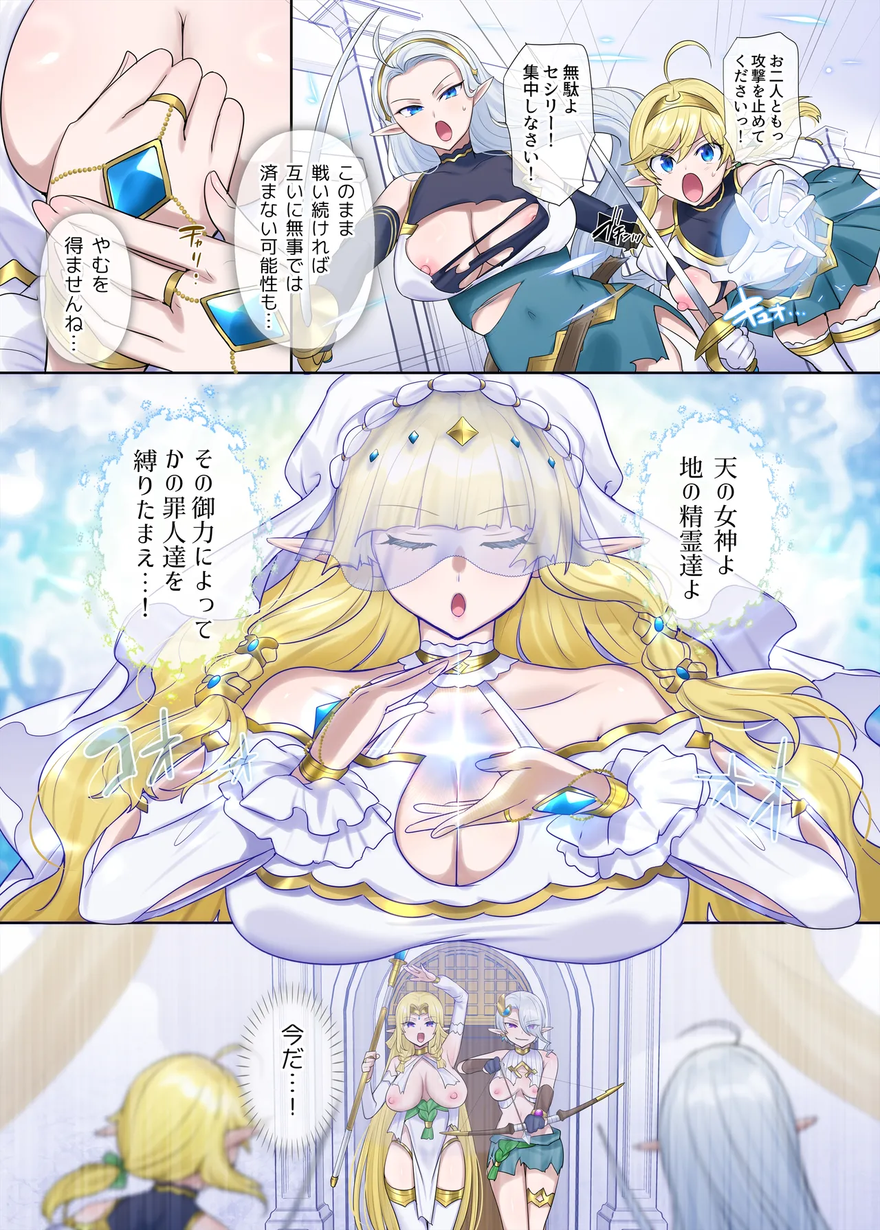 肉体泥棒の腕輪≪続≫ - page23