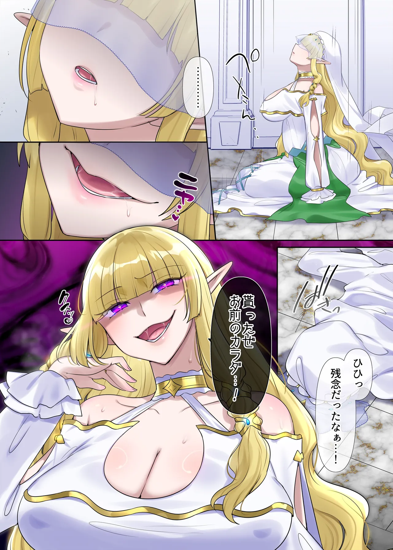 肉体泥棒の腕輪≪続≫ - page32