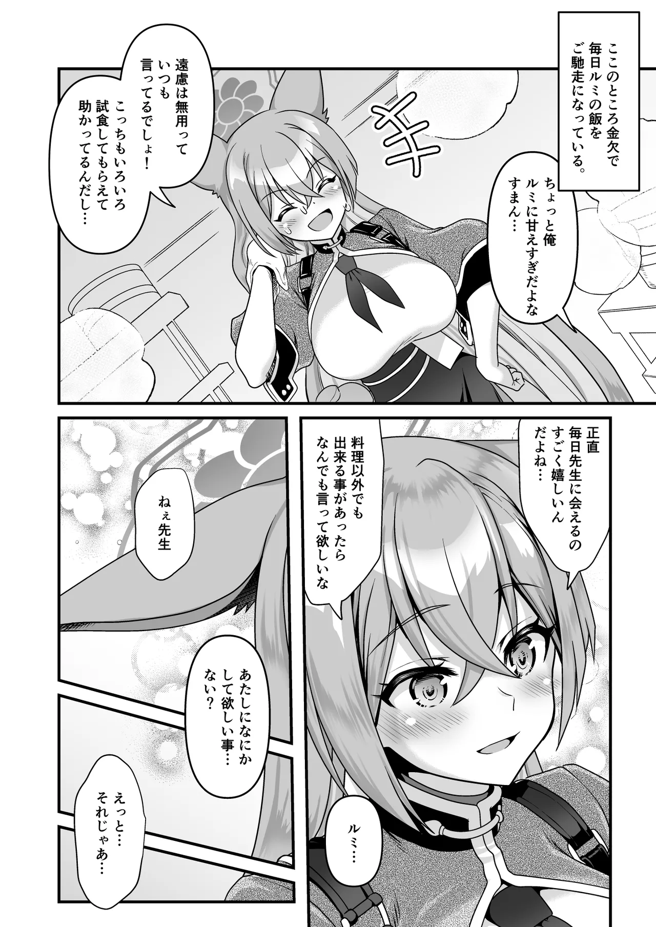 こんぱちぶるーあーかいぶ - page3