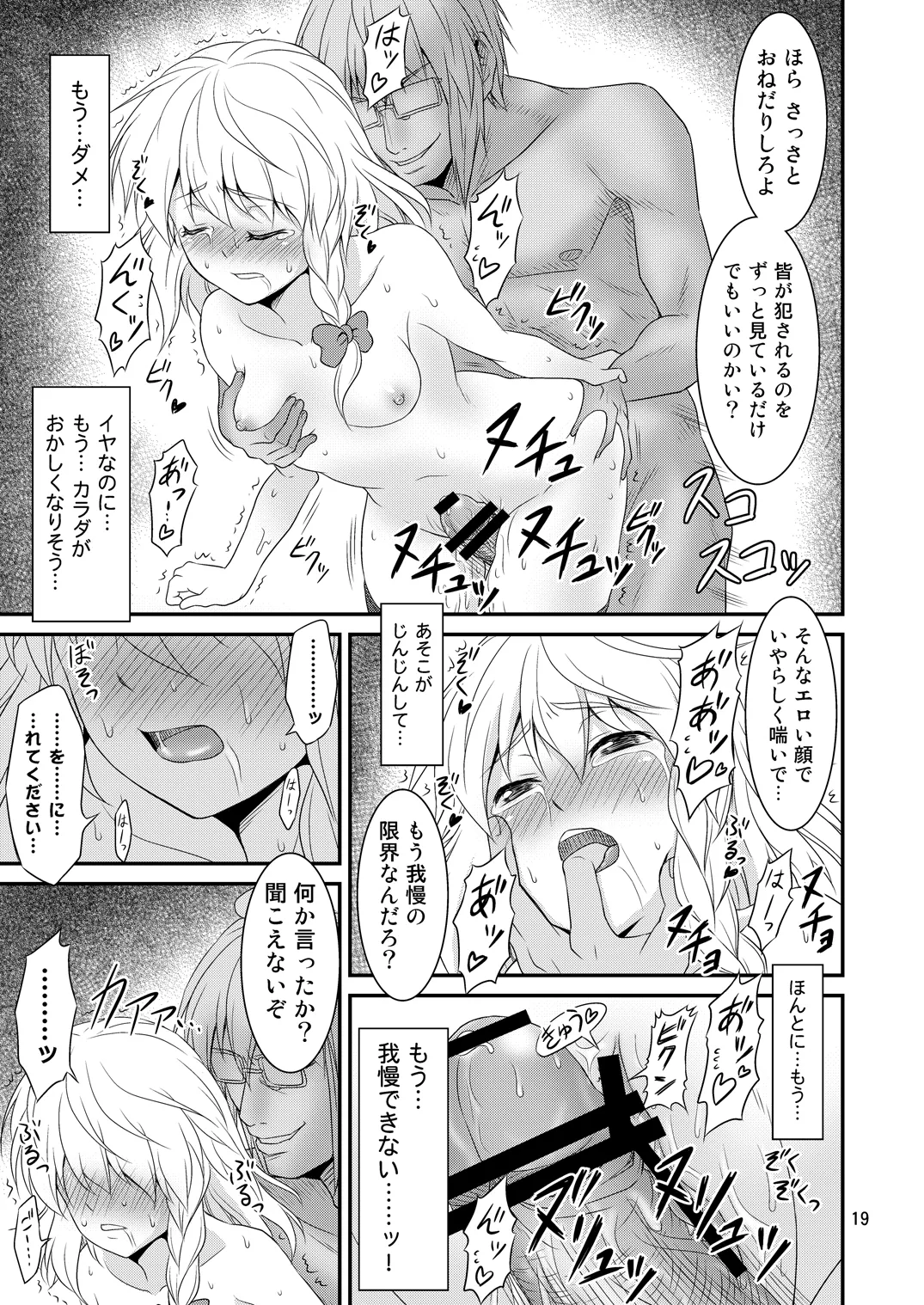 幻想郷ノ王 早苗陵辱編 - page18