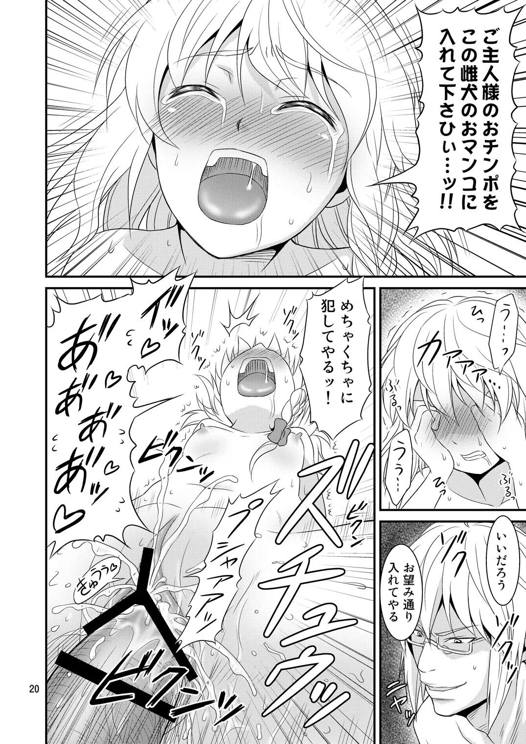 幻想郷ノ王 早苗陵辱編 - page19