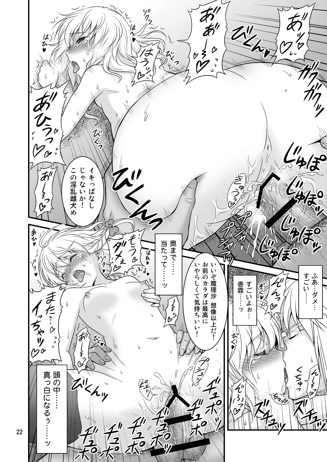 幻想郷ノ王 早苗陵辱編 - page21