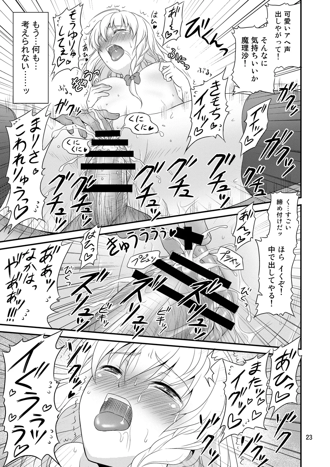 幻想郷ノ王 早苗陵辱編 - page22