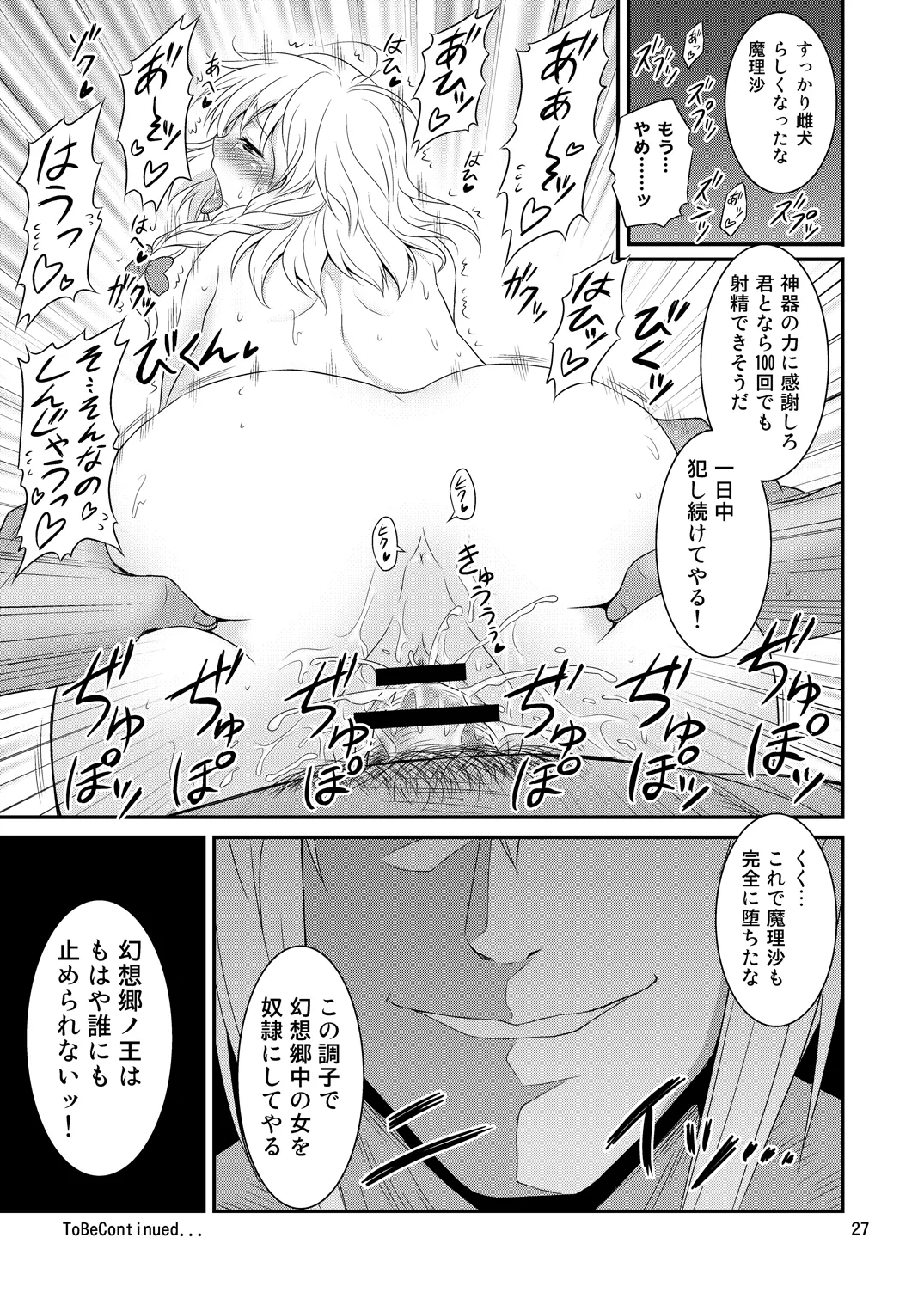 幻想郷ノ王 早苗陵辱編 - page25