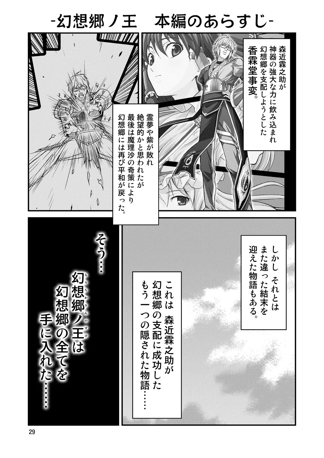 幻想郷ノ王 早苗陵辱編 - page27