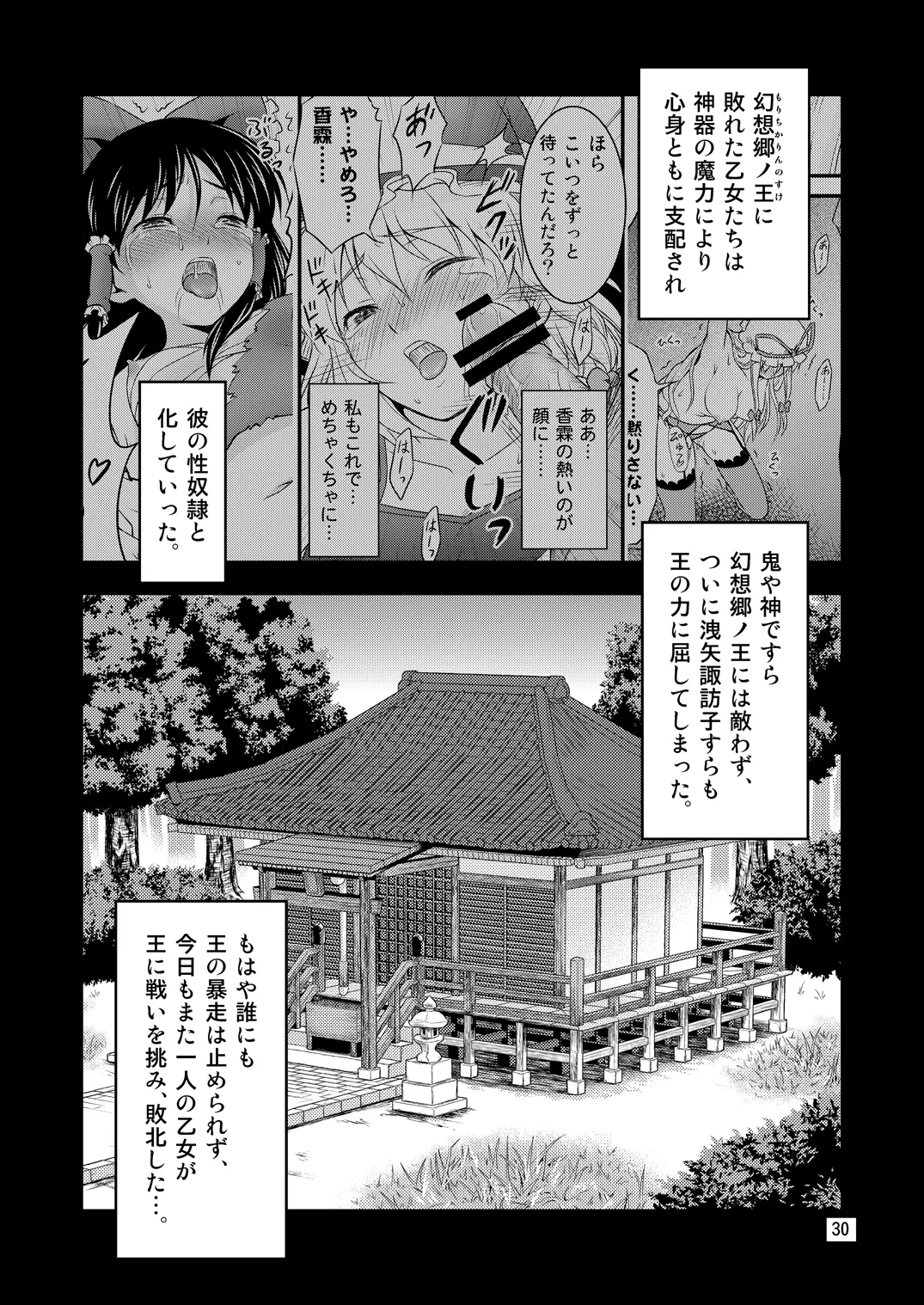 幻想郷ノ王 早苗陵辱編 - page28