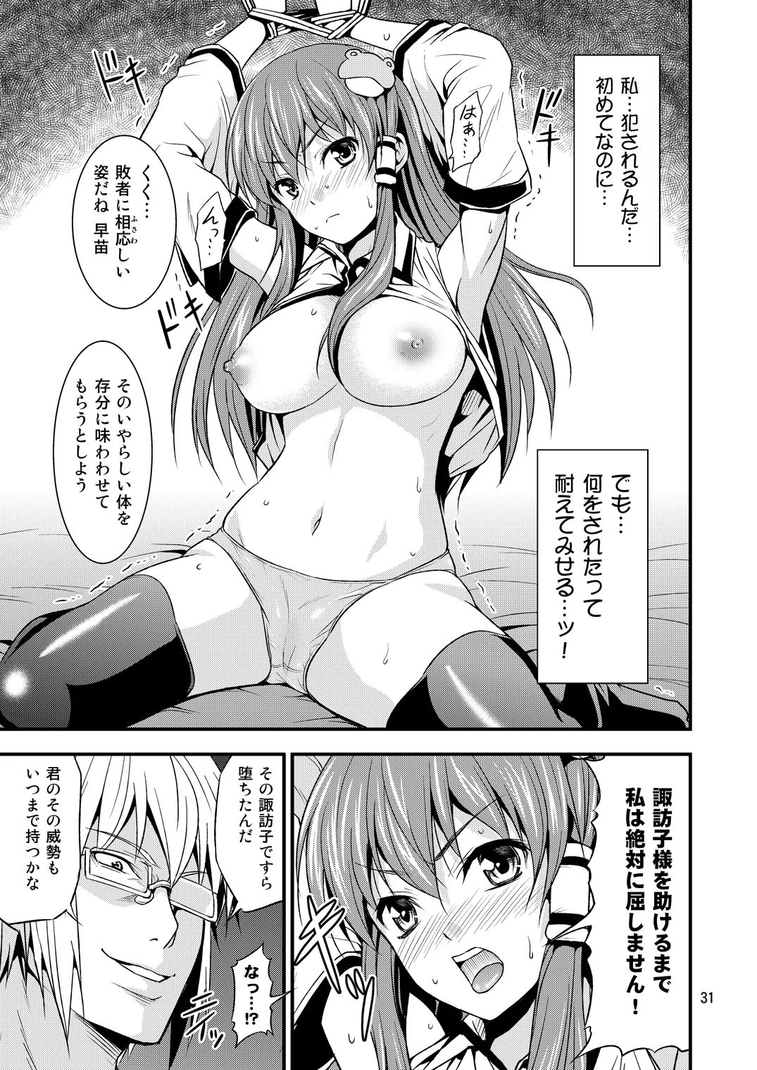 幻想郷ノ王 早苗陵辱編 - page29