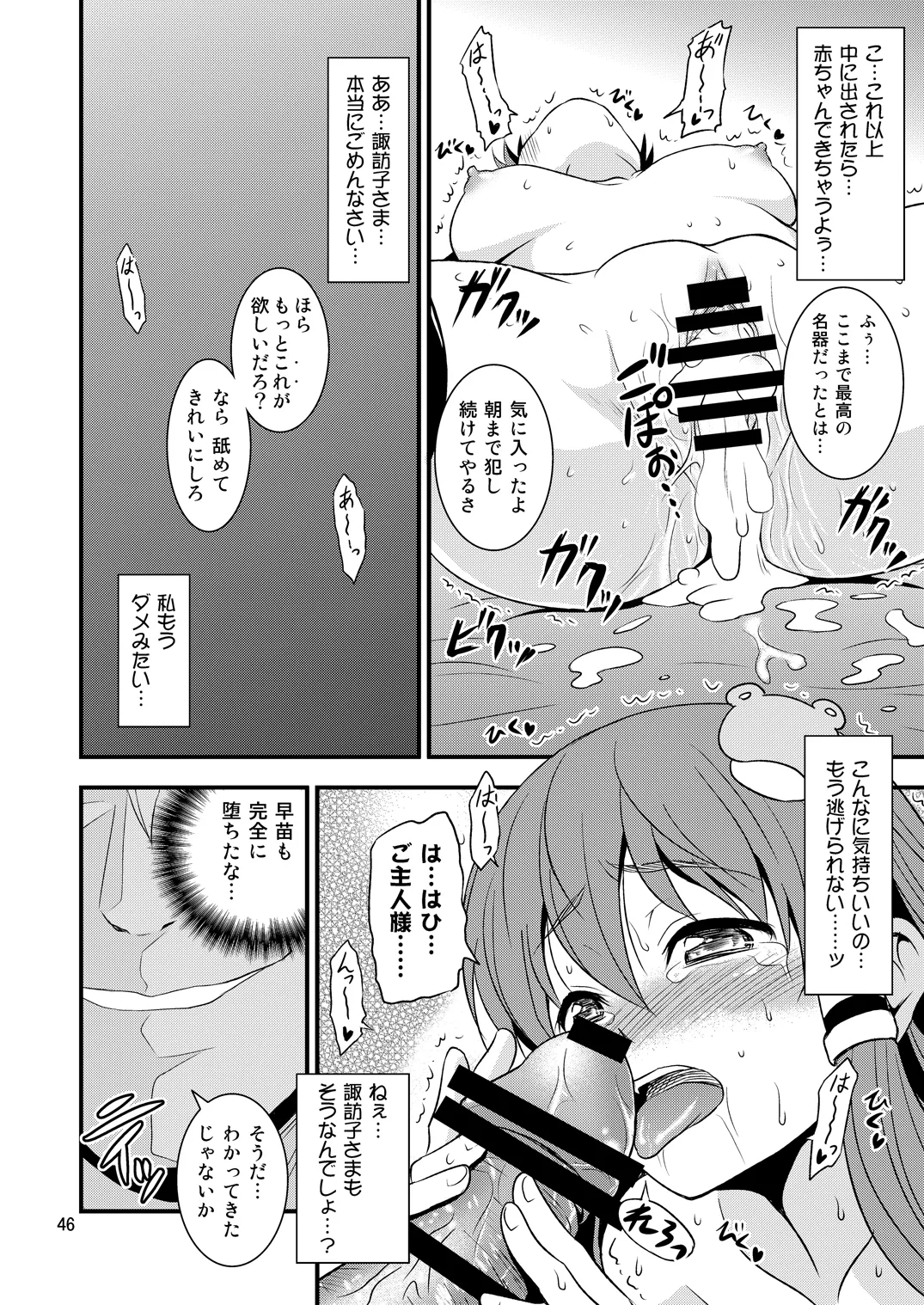 幻想郷ノ王 早苗陵辱編 - page43