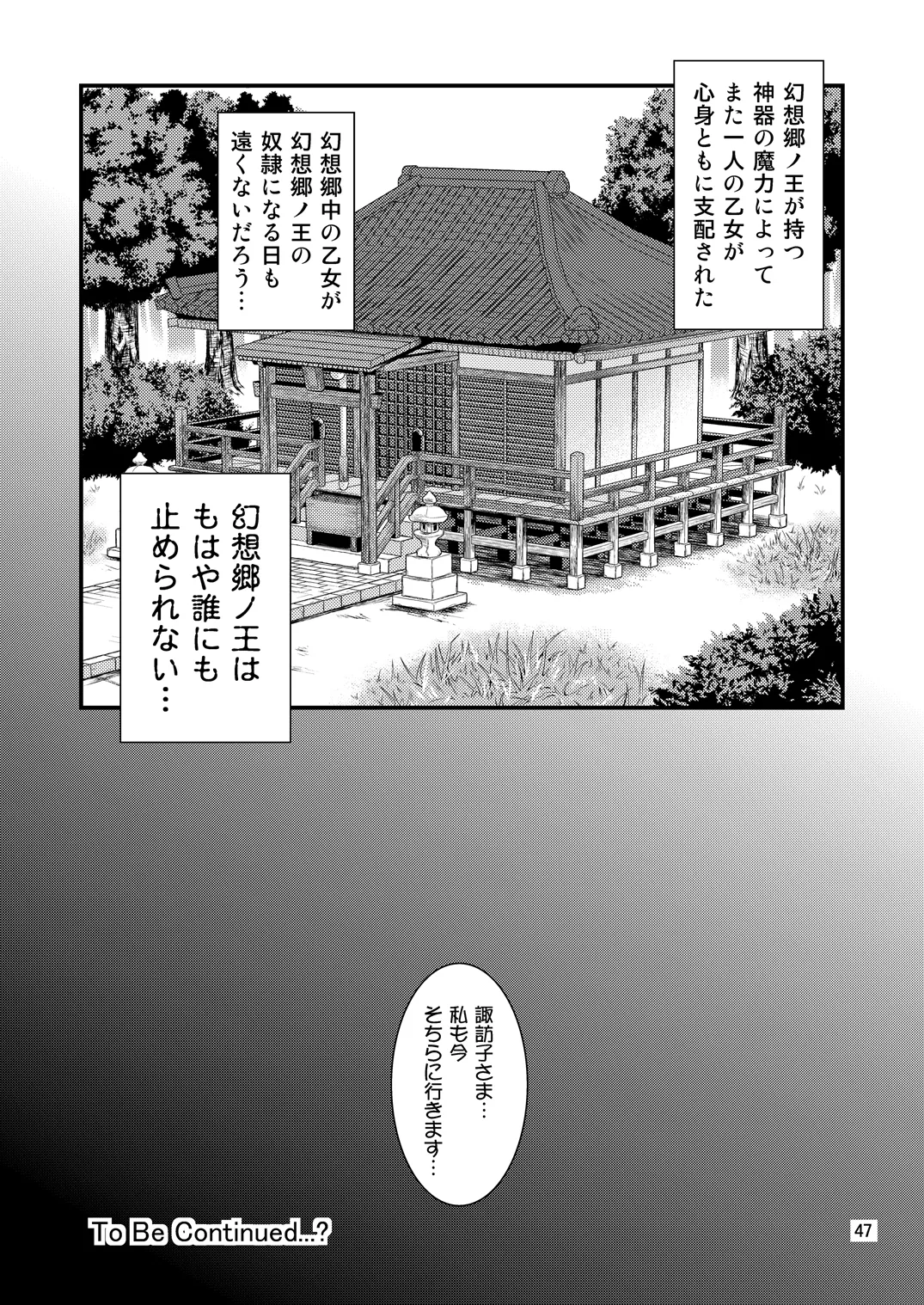 幻想郷ノ王 早苗陵辱編 - page44