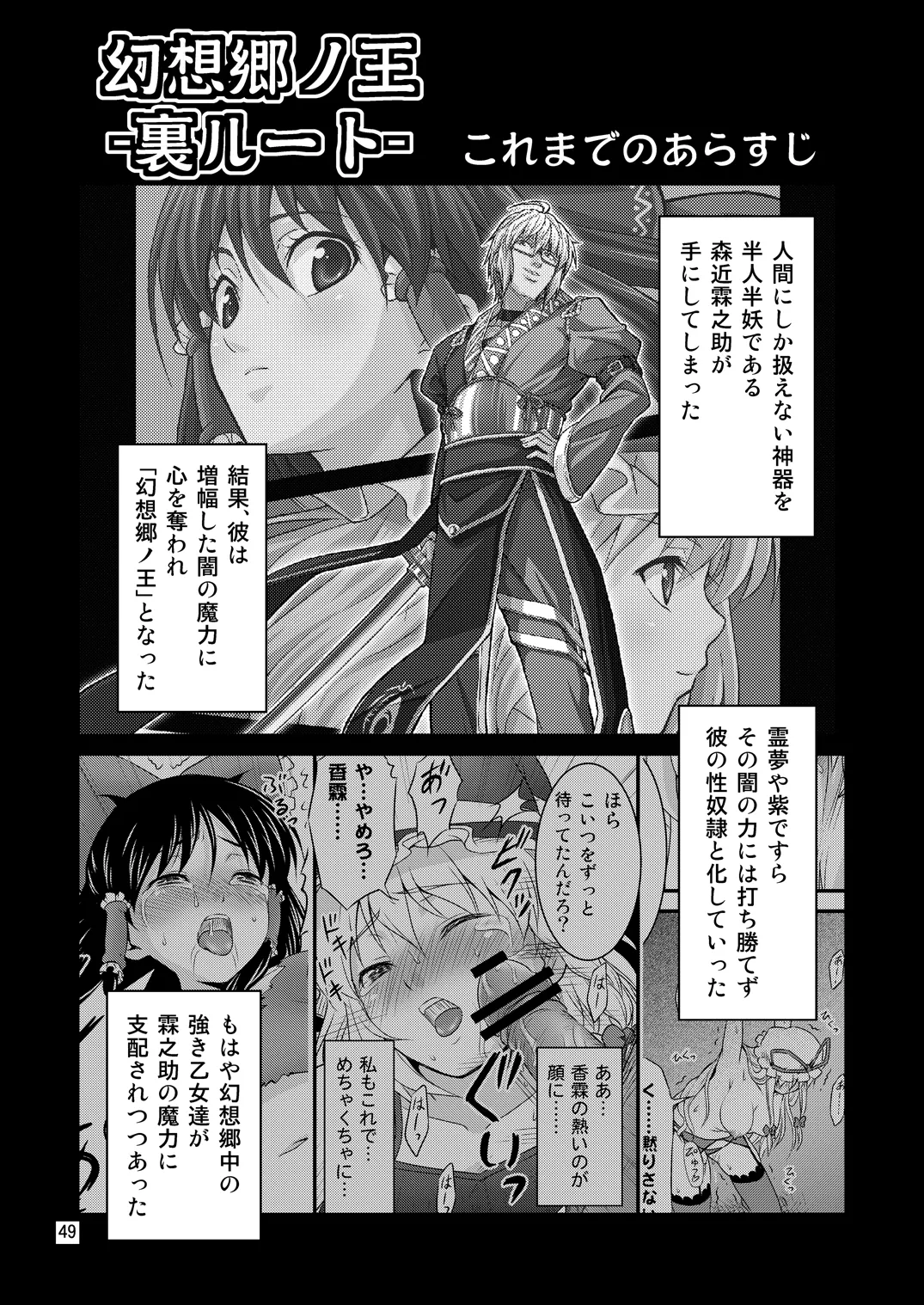 幻想郷ノ王 早苗陵辱編 - page46