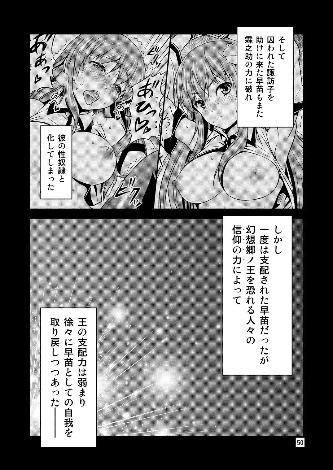 幻想郷ノ王 早苗陵辱編 - page47